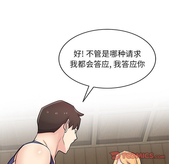 《寄生姐妹》漫画 第93話