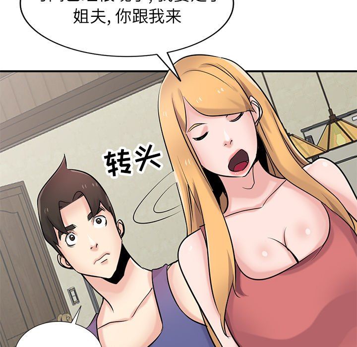 《寄生姐妹》漫画 第93話
