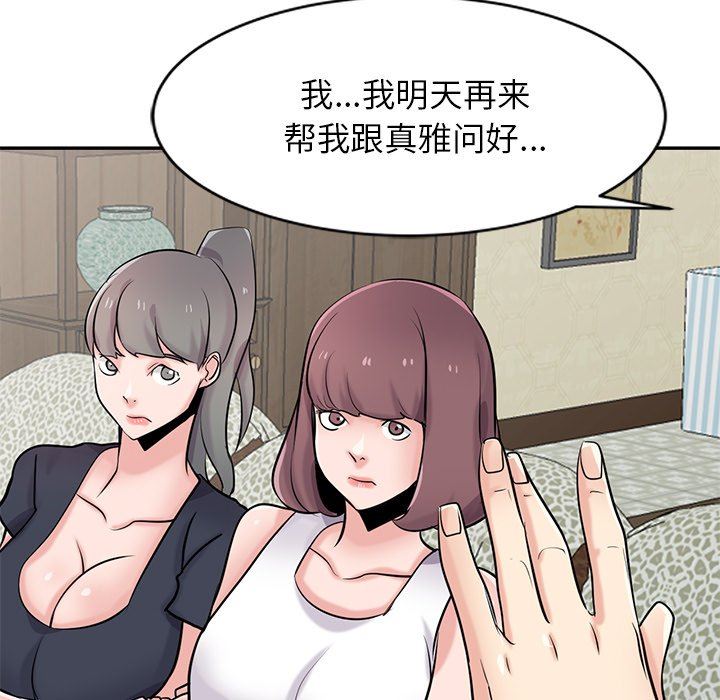 《寄生姐妹》漫画 第93話