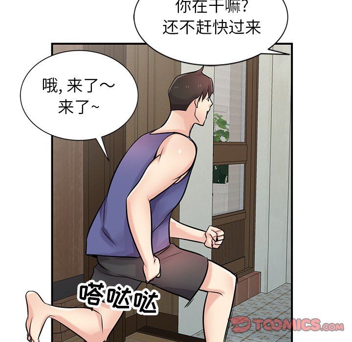 《寄生姐妹》漫画 第93話