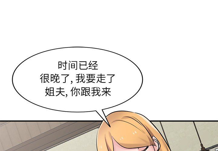 《寄生姐妹》漫画 第94話