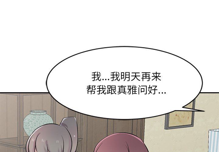 《寄生姐妹》漫画 第94話