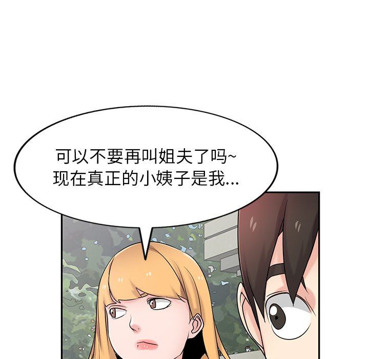《寄生姐妹》漫画 第94話