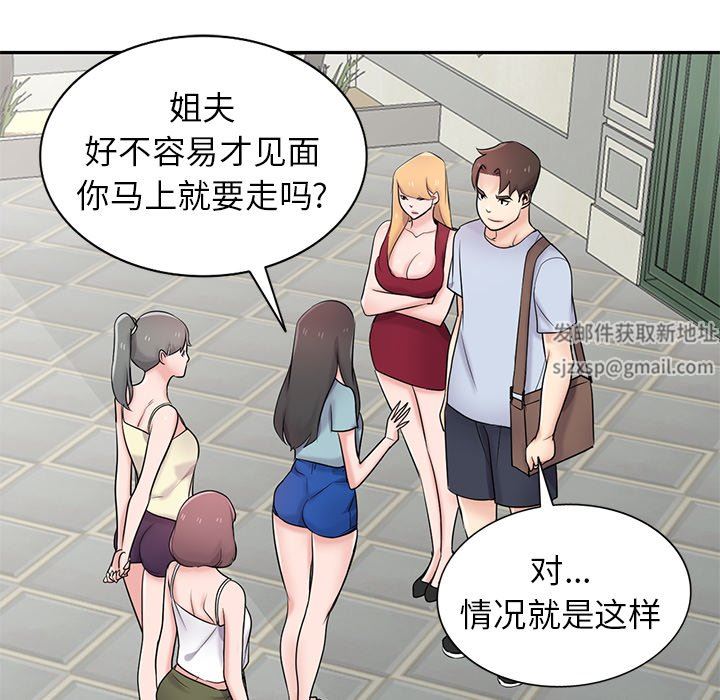 《寄生姐妹》漫画 第94話