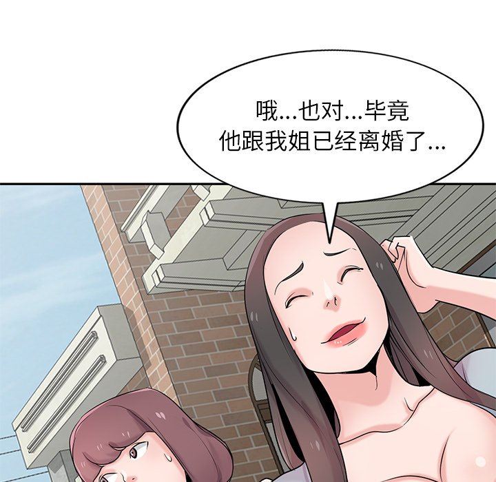 《寄生姐妹》漫画 第94話