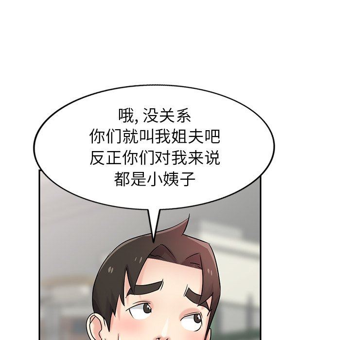 《寄生姐妹》漫画 第94話