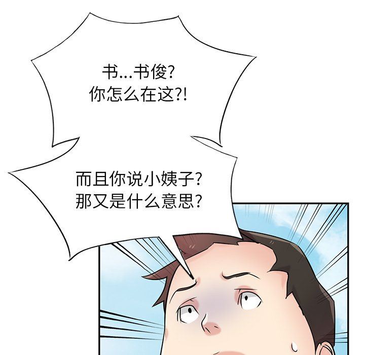 《寄生姐妹》漫画 第94話