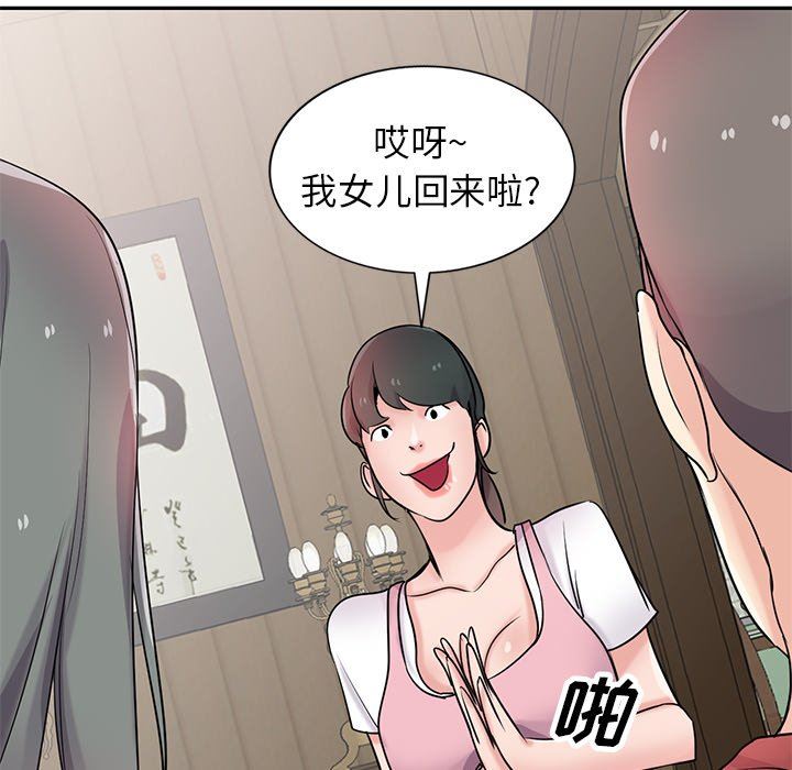 《寄生姐妹》漫画 第94話