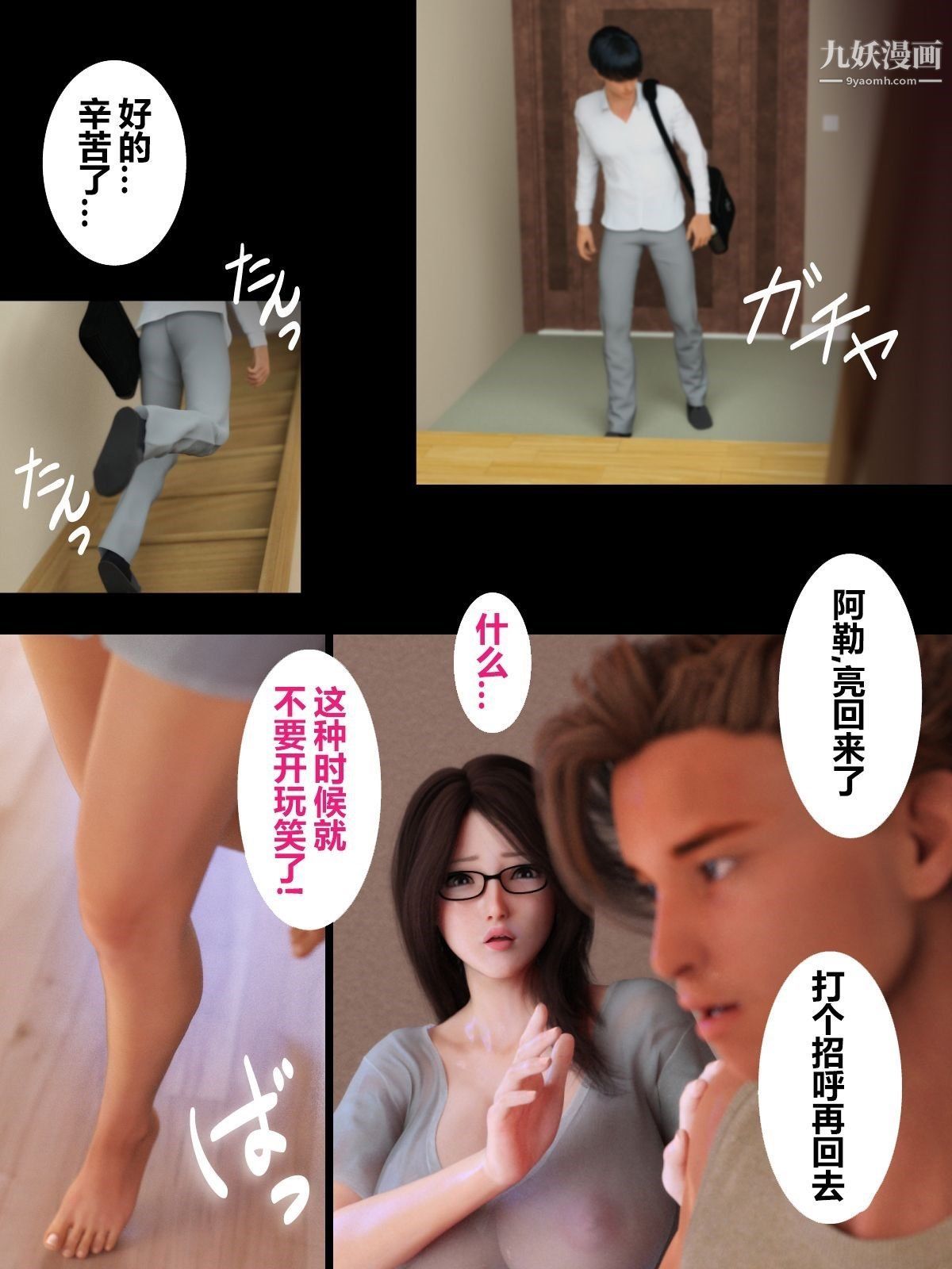 《就算妈妈被别人NTR了[3D精品]》漫画 前編【第11話】