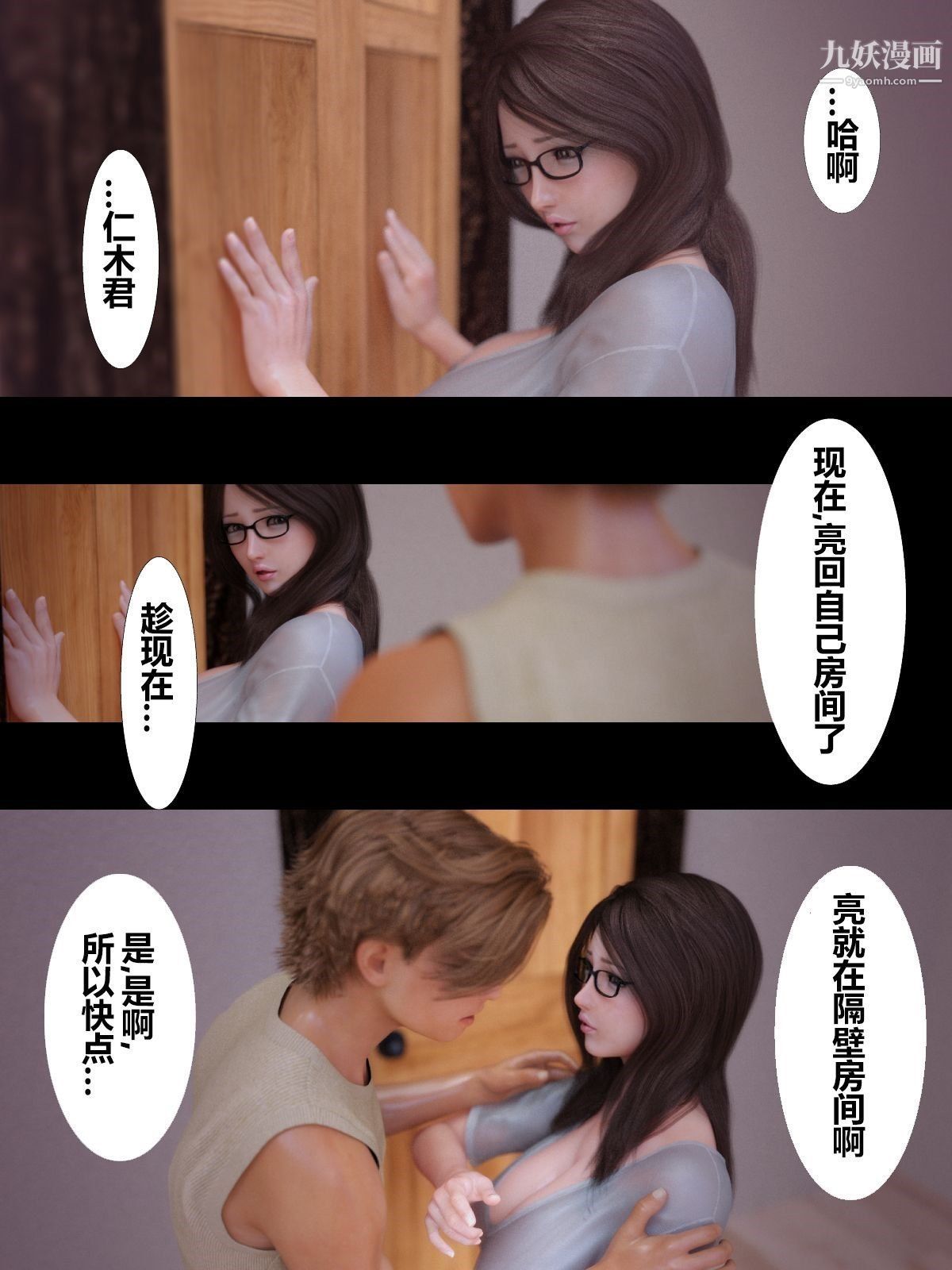 《就算妈妈被别人NTR了[3D精品]》漫画 前編【第11話】