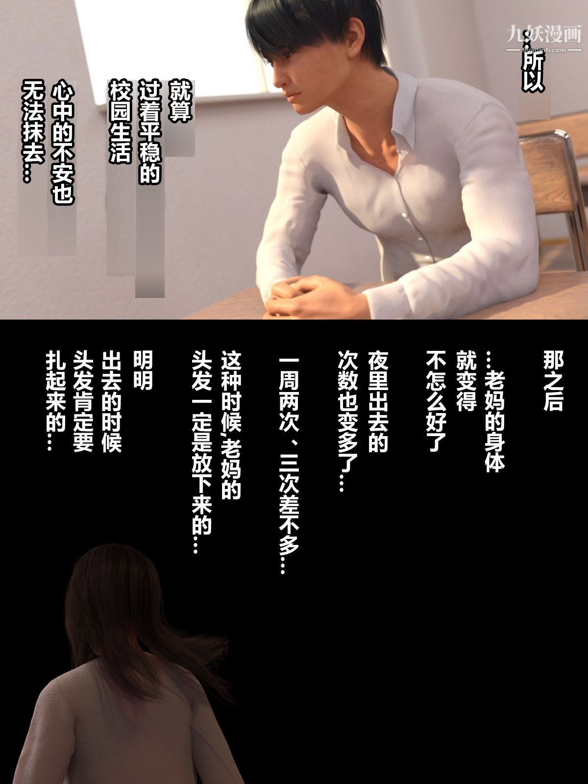 《就算妈妈被别人NTR了[3D精品]》漫画 前編【第12話】