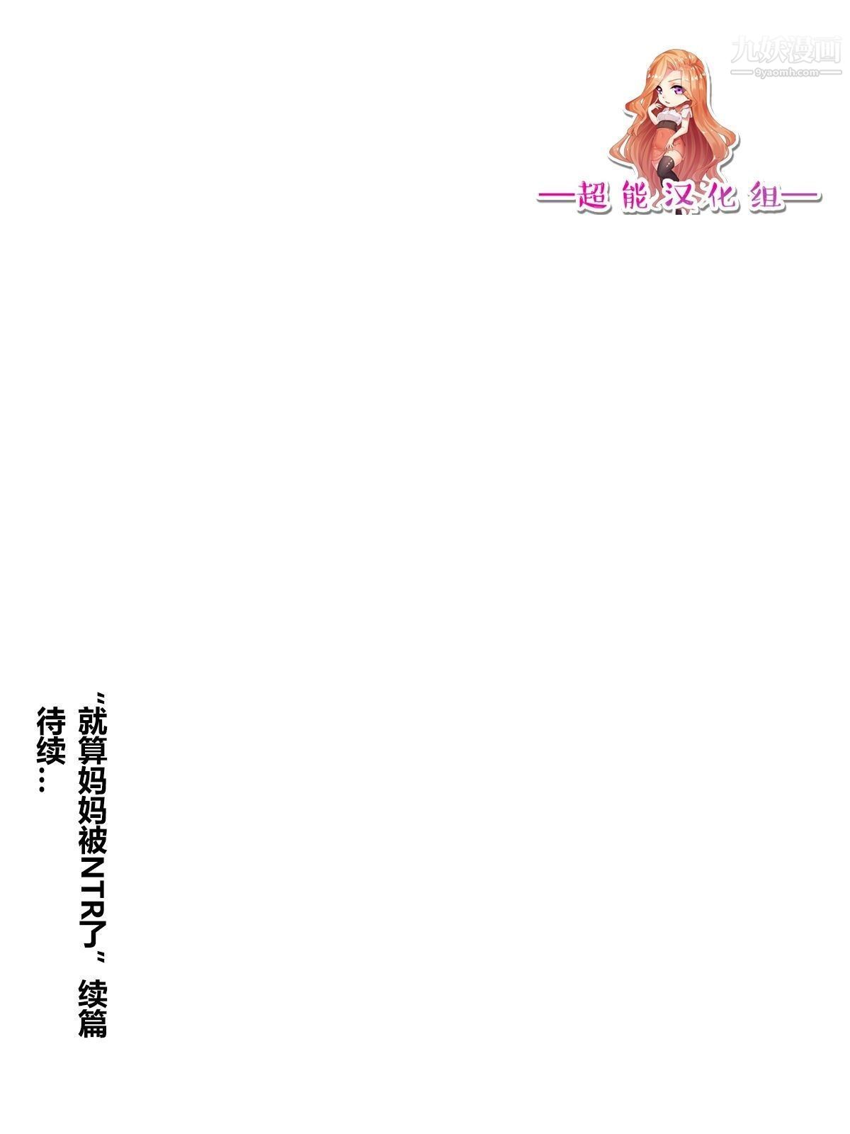 《就算妈妈被别人NTR了[3D精品]》漫画 前編【第12話】