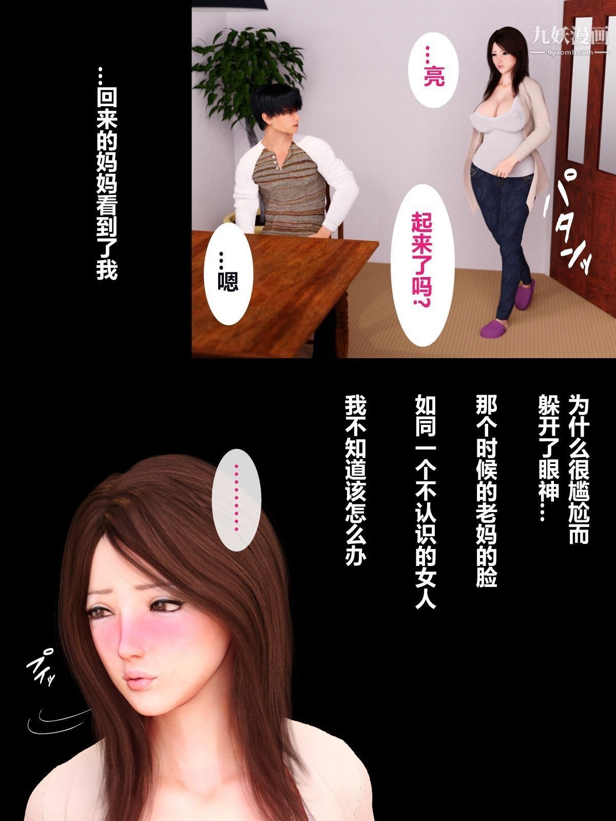 《就算妈妈被别人NTR了[3D精品]》漫画 前編【第12話】