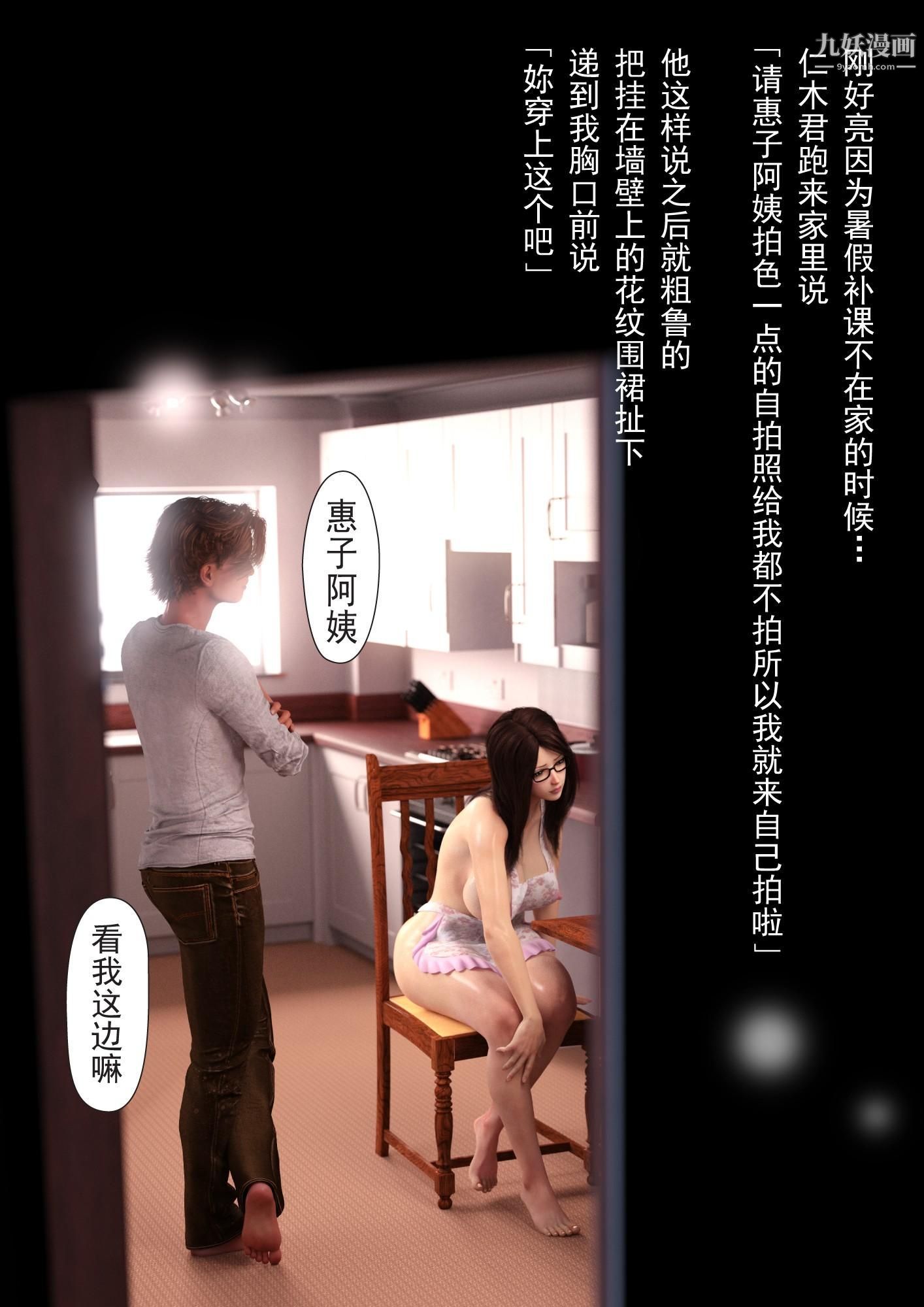 《就算妈妈被别人NTR了[3D精品]》漫画 2後篇【第02話】