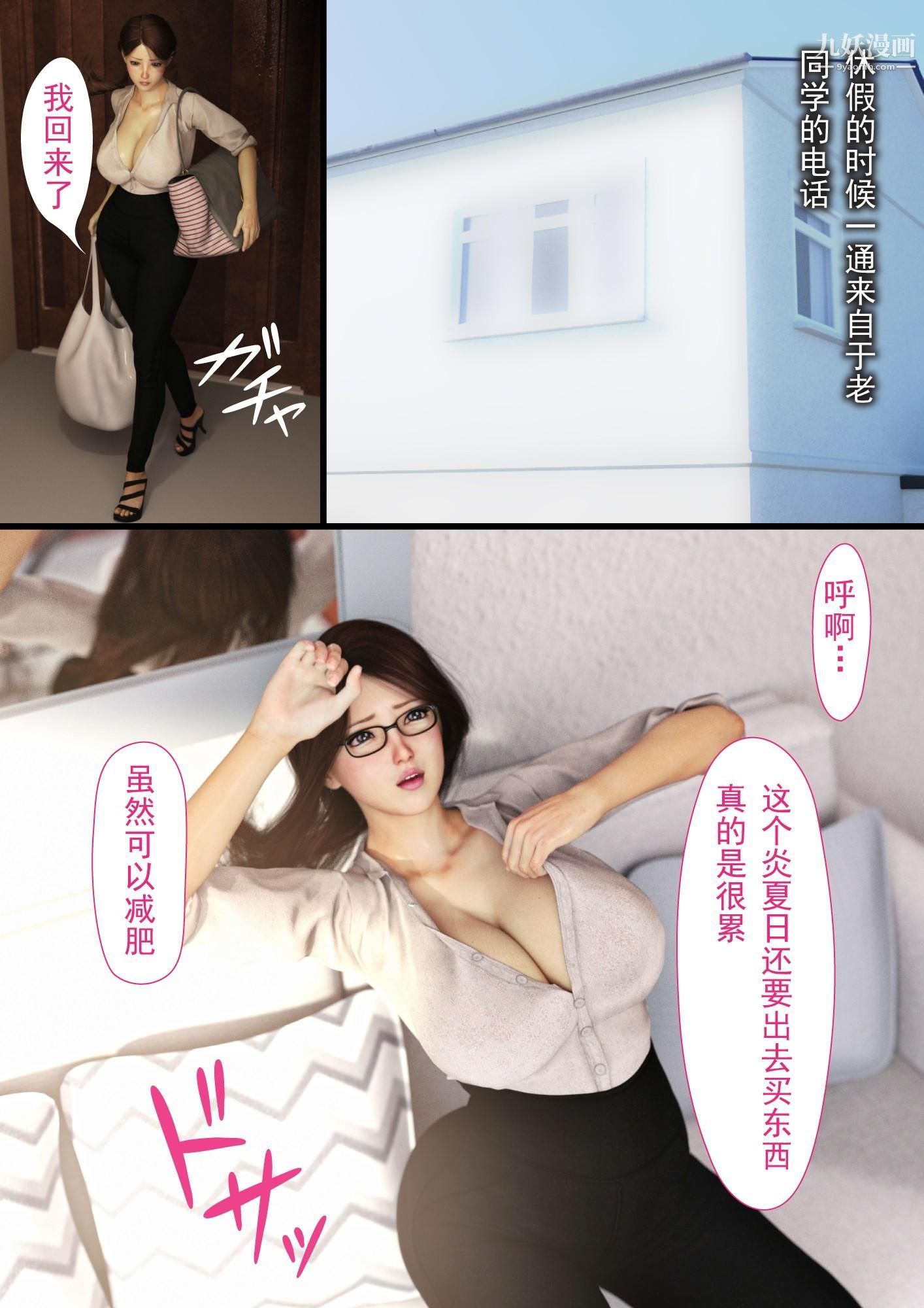 《就算妈妈被别人NTR了[3D精品]》漫画 2後篇【第02話】