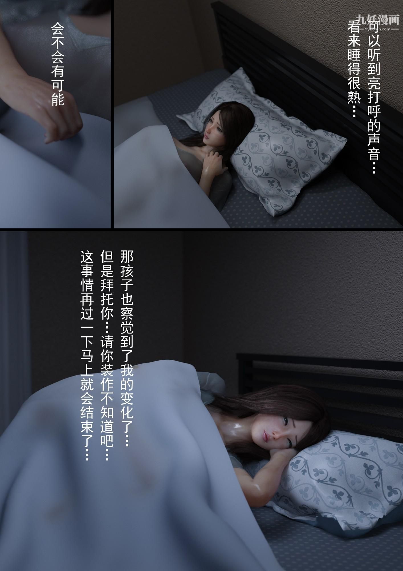 《就算妈妈被别人NTR了[3D精品]》漫画 2後篇【第03話】