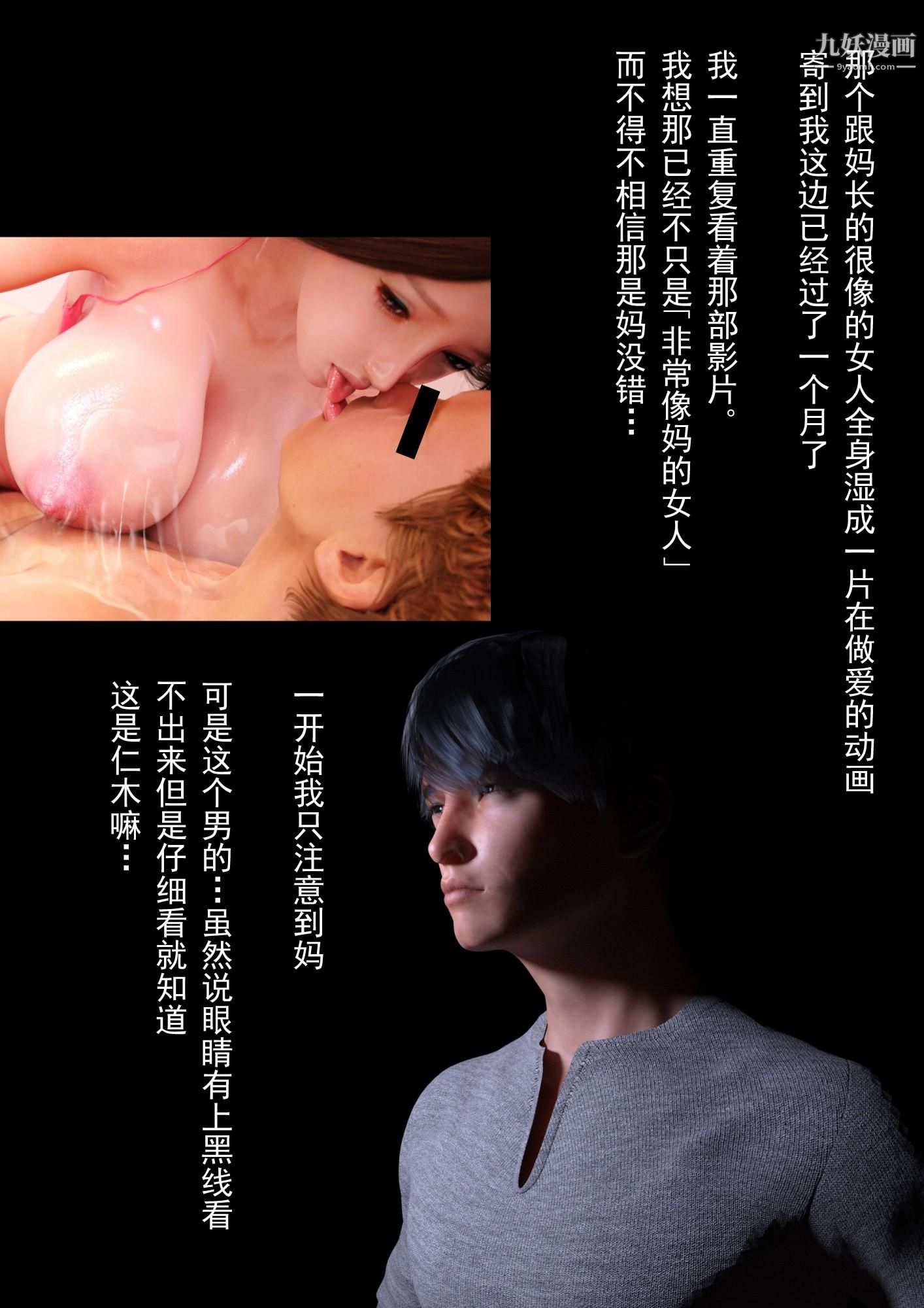 《就算妈妈被别人NTR了[3D精品]》漫画 2後篇【第03話】