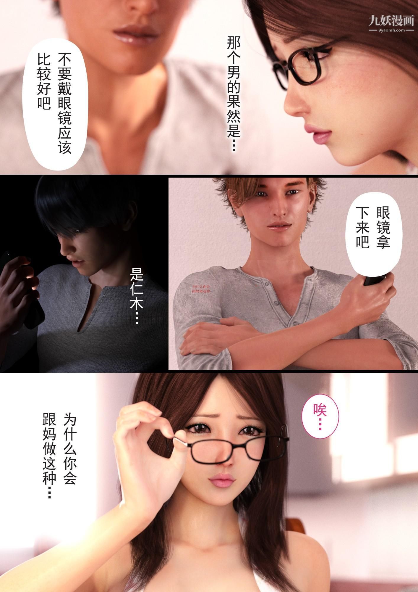 《就算妈妈被别人NTR了[3D精品]》漫画 2後篇【第03話】
