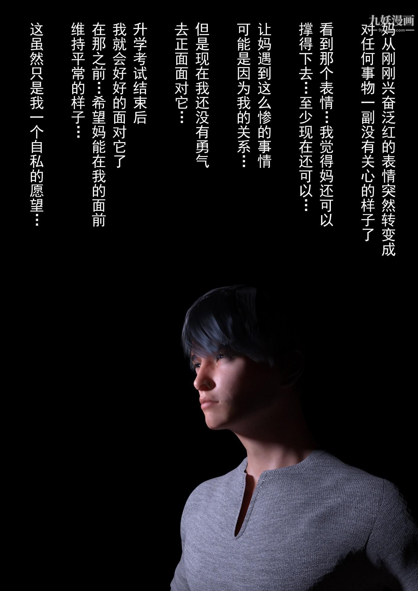 《就算妈妈被别人NTR了[3D精品]》漫画 2後篇【第04話】