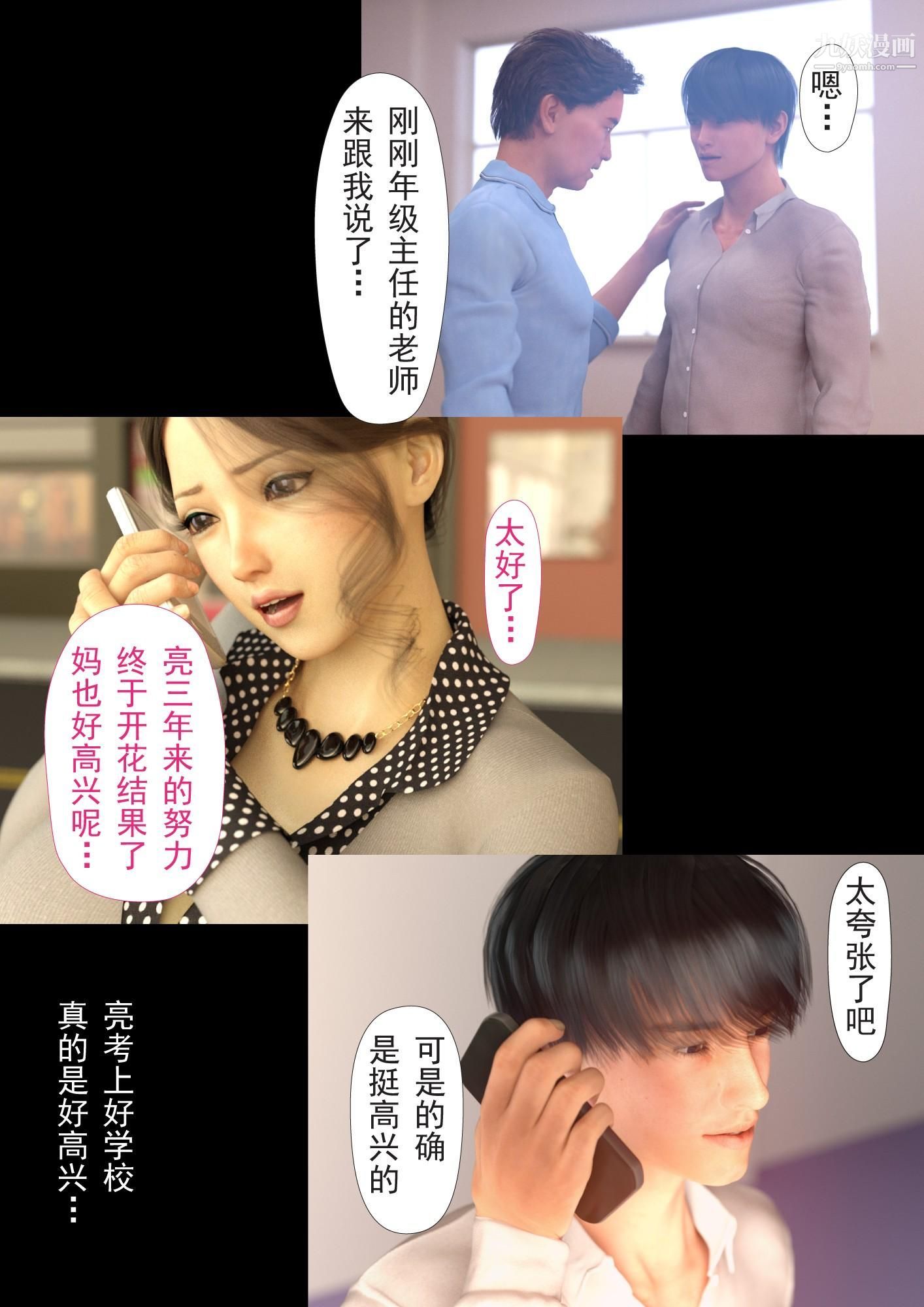 《就算妈妈被别人NTR了[3D精品]》漫画 2後篇【第04話】