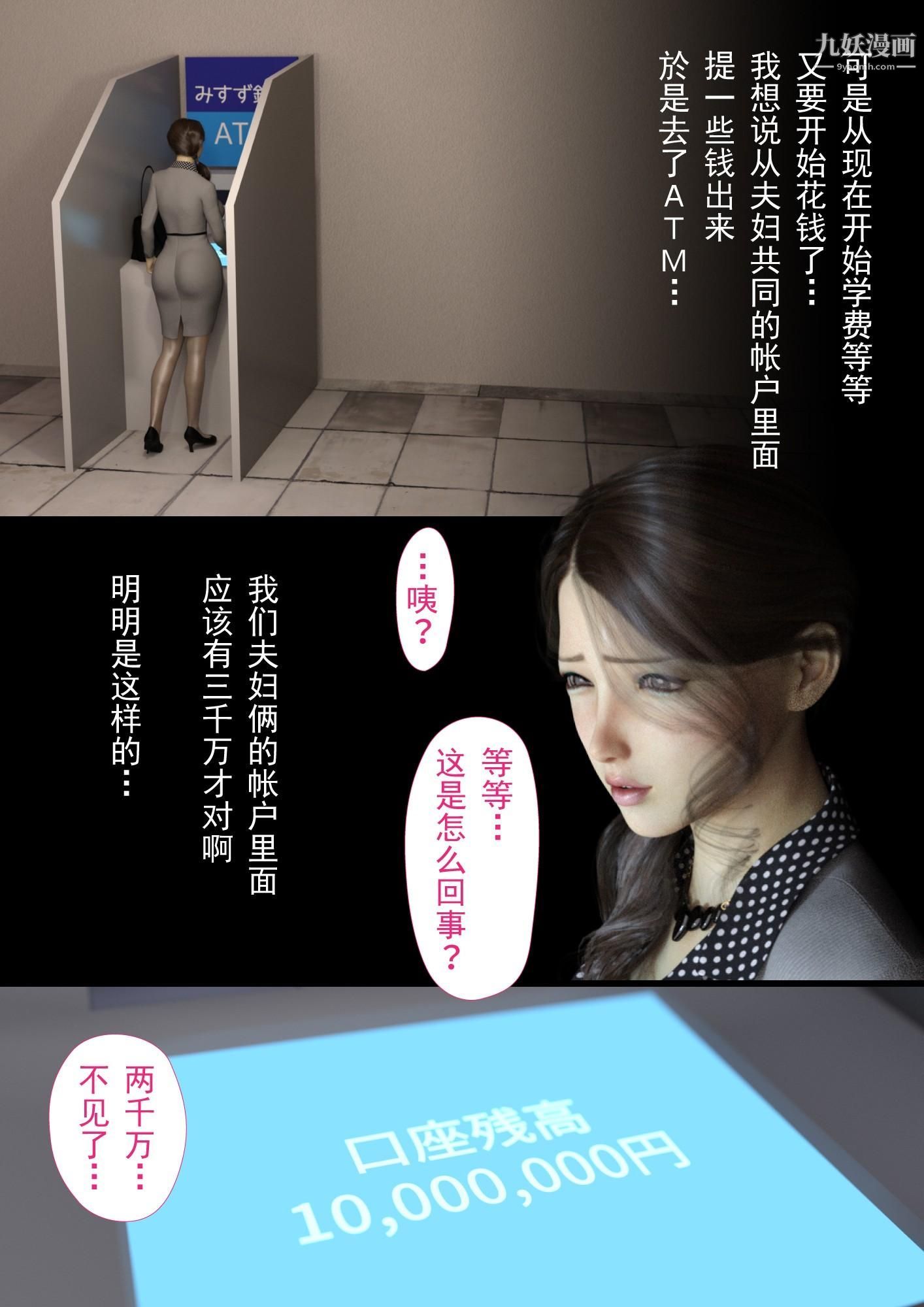 《就算妈妈被别人NTR了[3D精品]》漫画 2後篇【第04話】