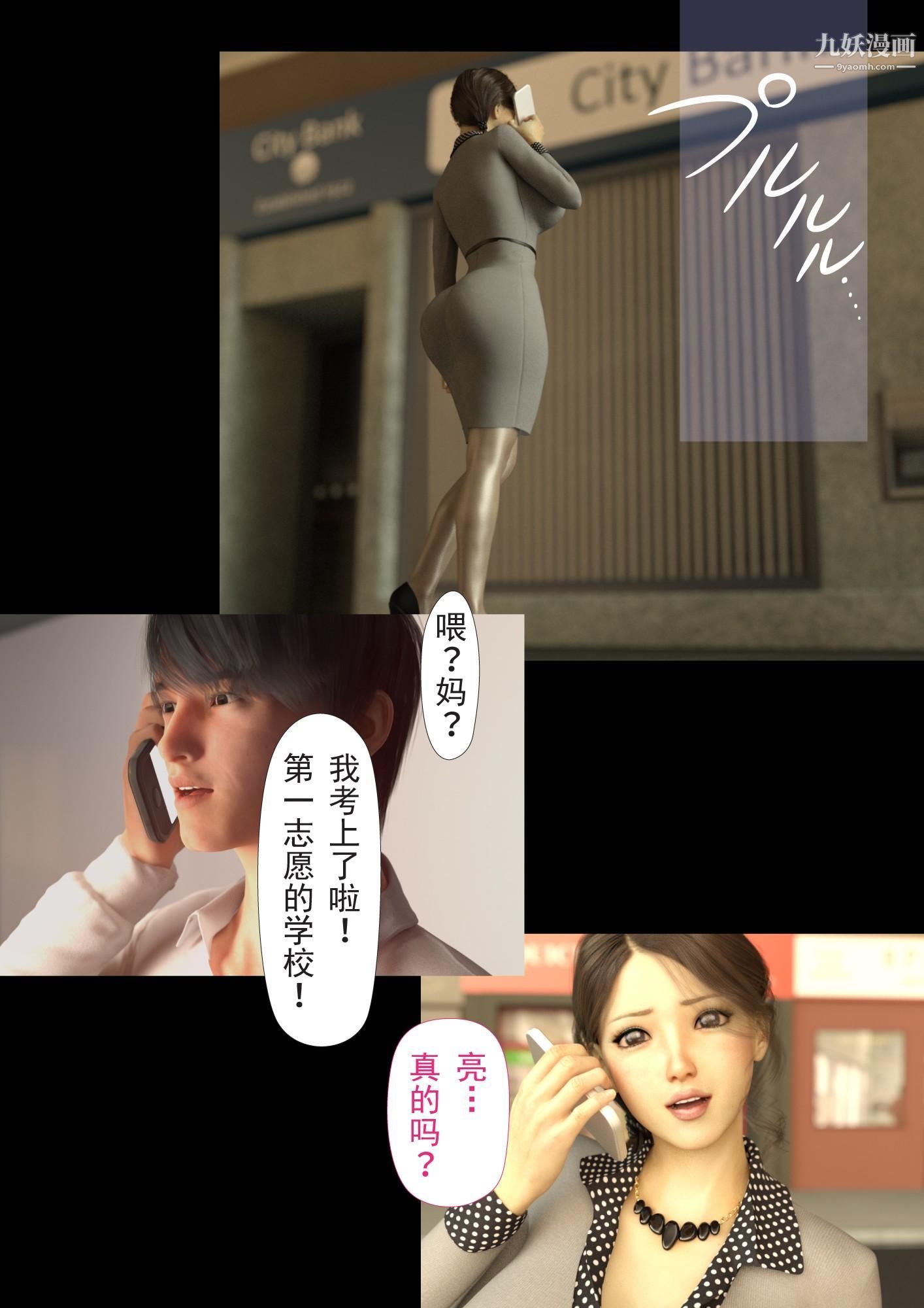 《就算妈妈被别人NTR了[3D精品]》漫画 2後篇【第04話】