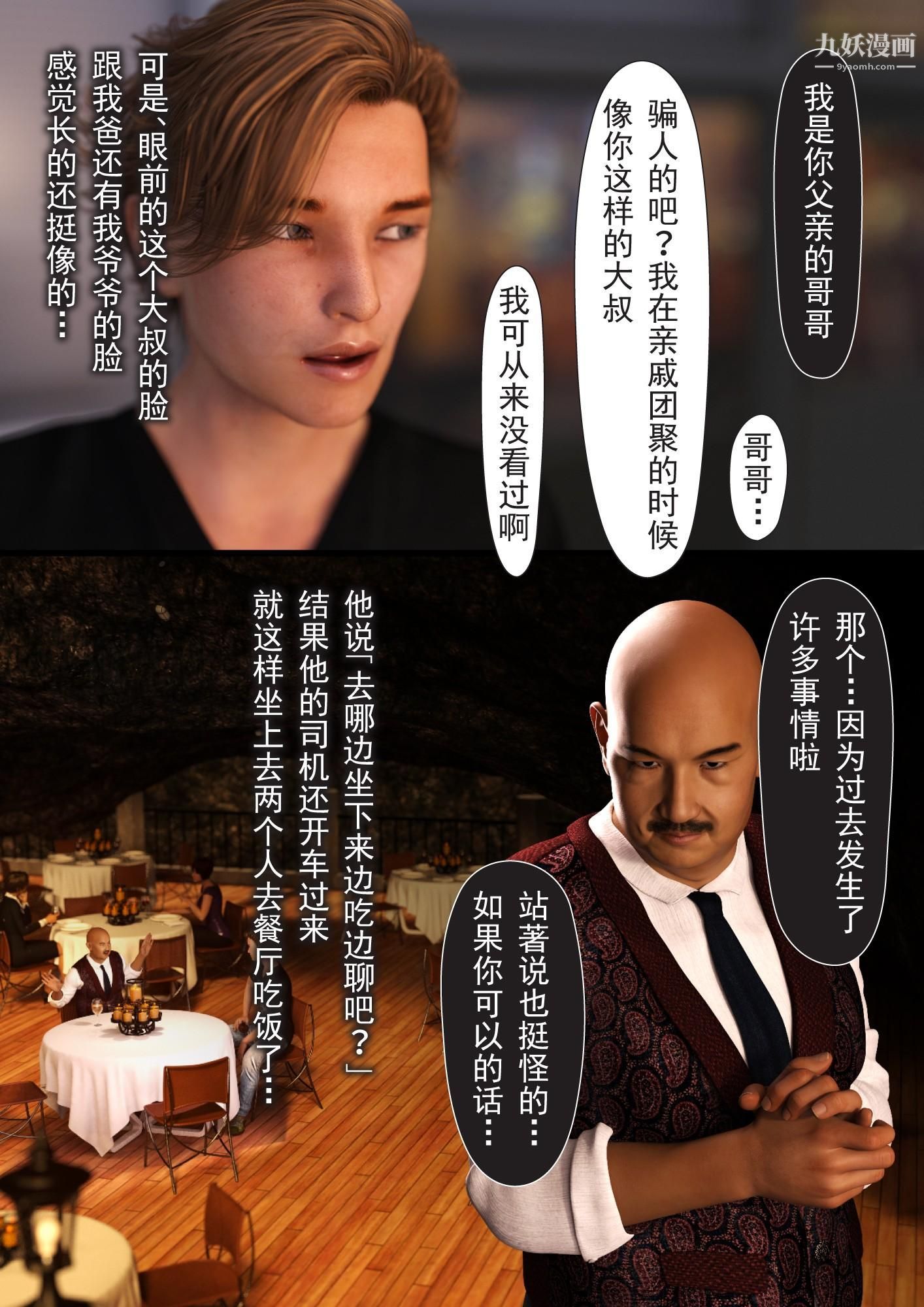 《就算妈妈被别人NTR了[3D精品]》漫画 2後篇【第07話】
