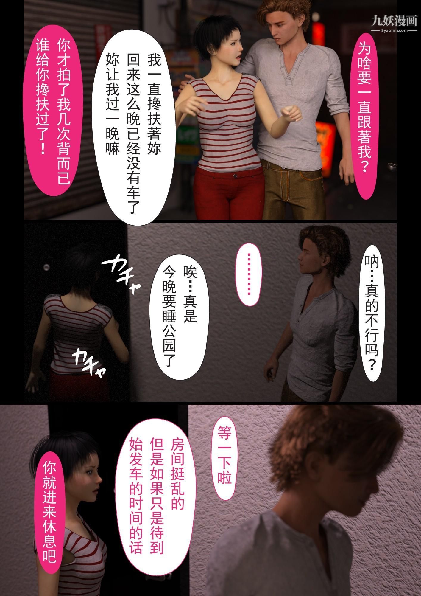 《就算妈妈被别人NTR了[3D精品]》漫画 2後篇【第08話】