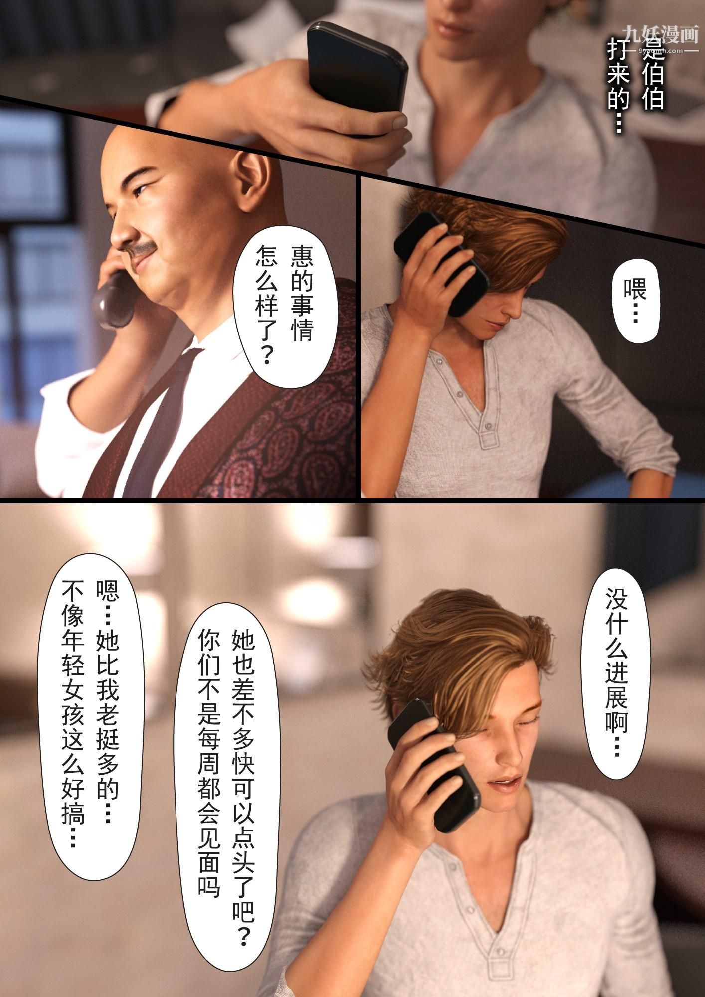 《就算妈妈被别人NTR了[3D精品]》漫画 2後篇【第08話】