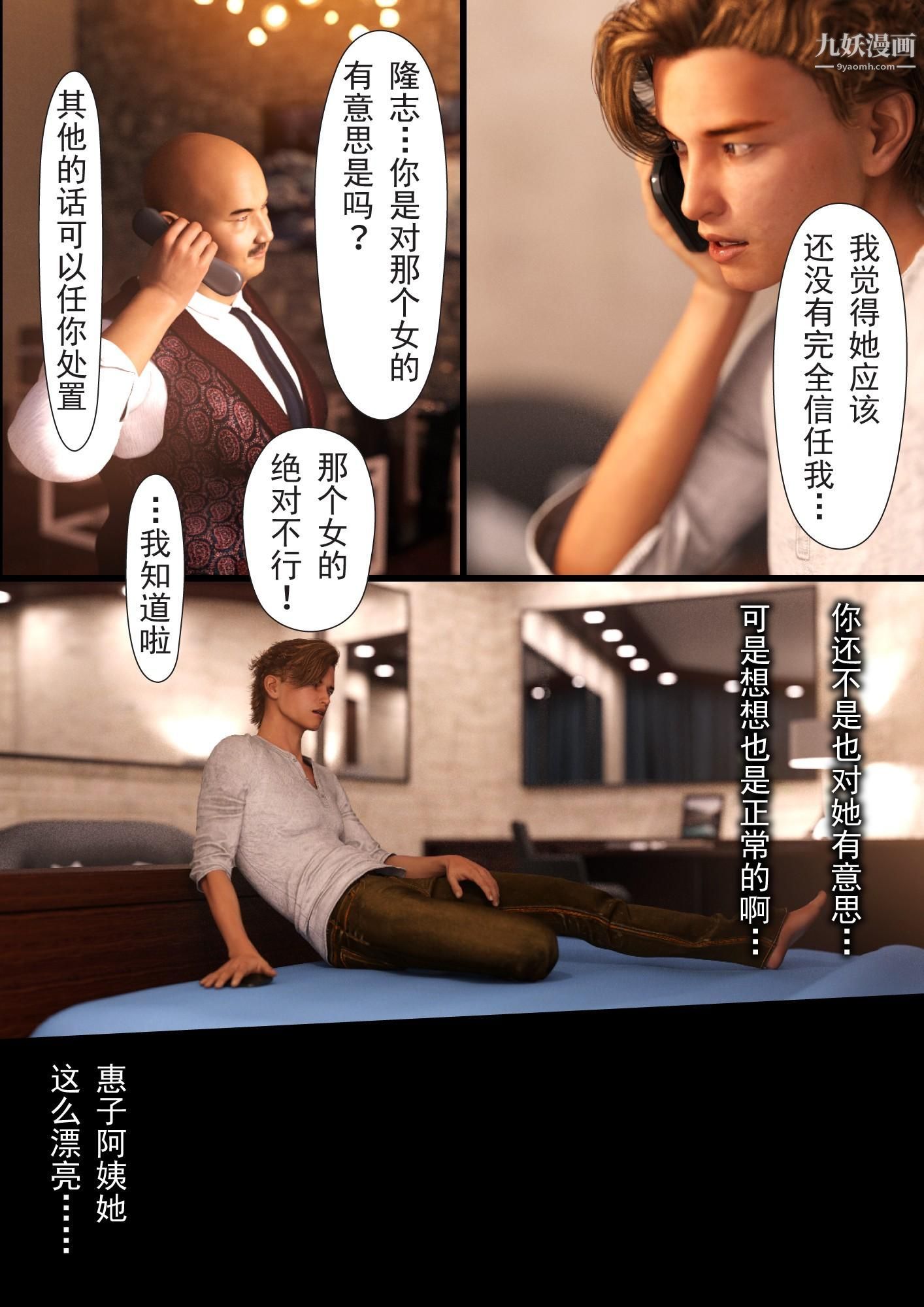 《就算妈妈被别人NTR了[3D精品]》漫画 2後篇【第08話】