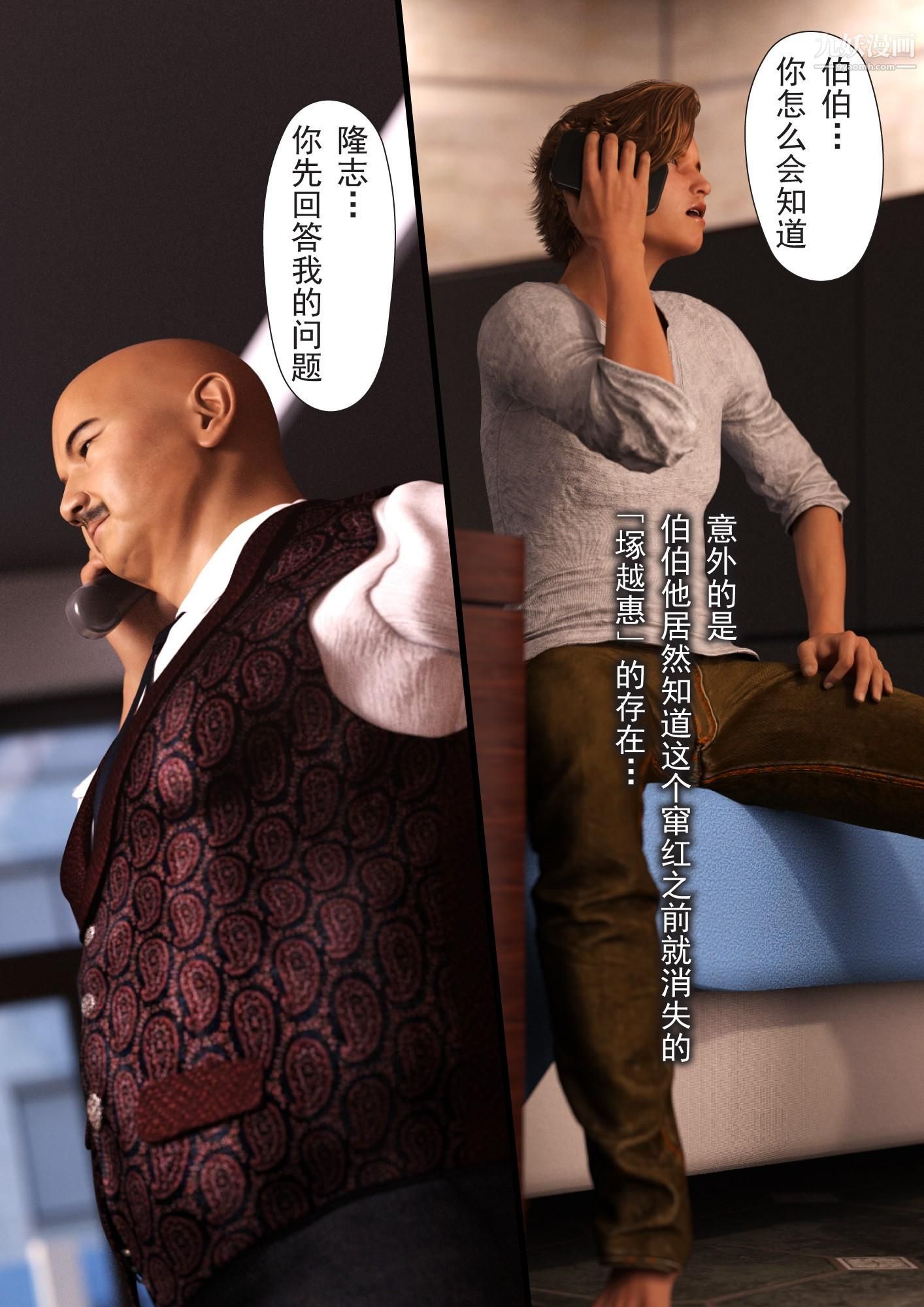 《就算妈妈被别人NTR了[3D精品]》漫画 2後篇【第08話】