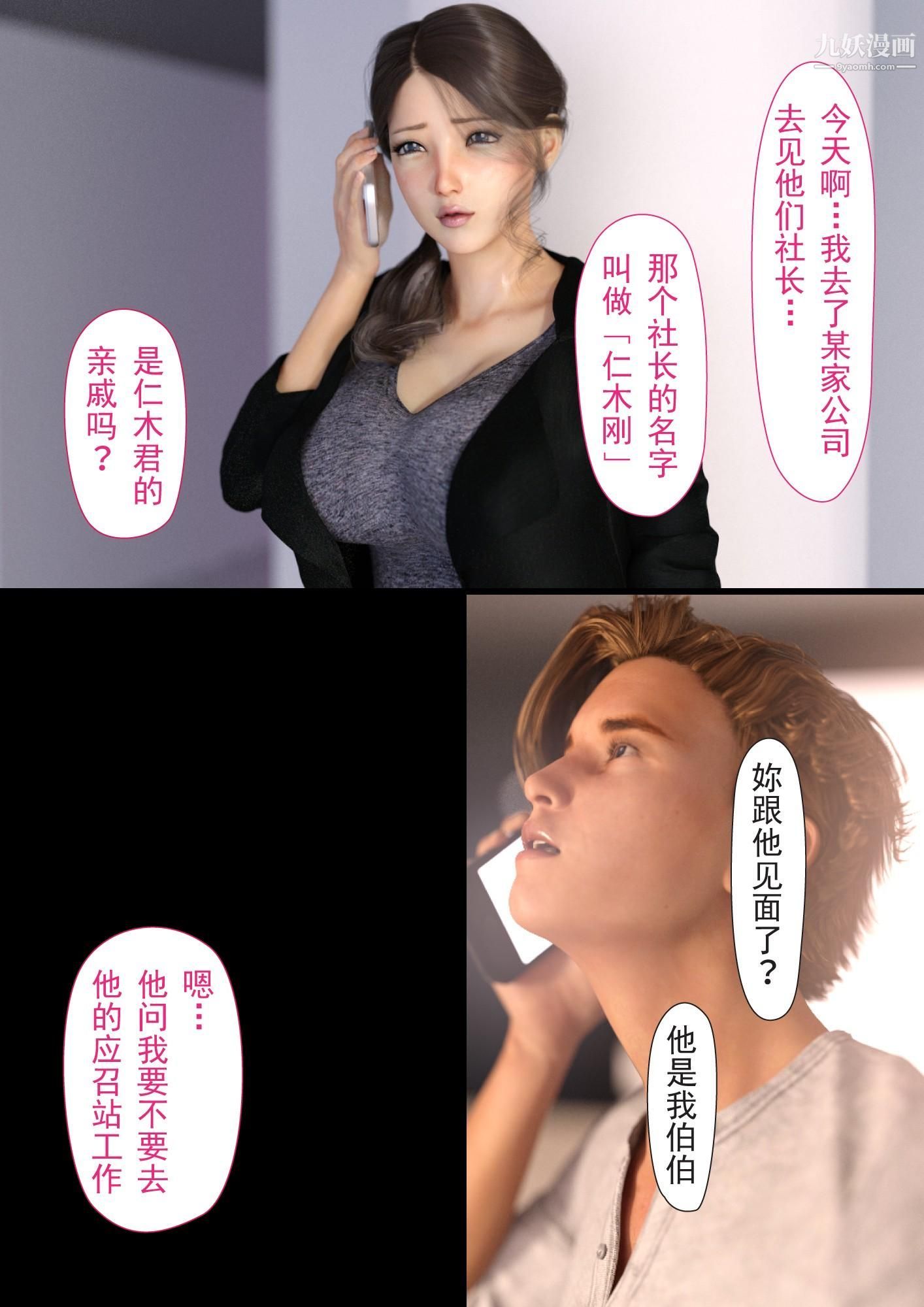 《就算妈妈被别人NTR了[3D精品]》漫画 2後篇【第08話】