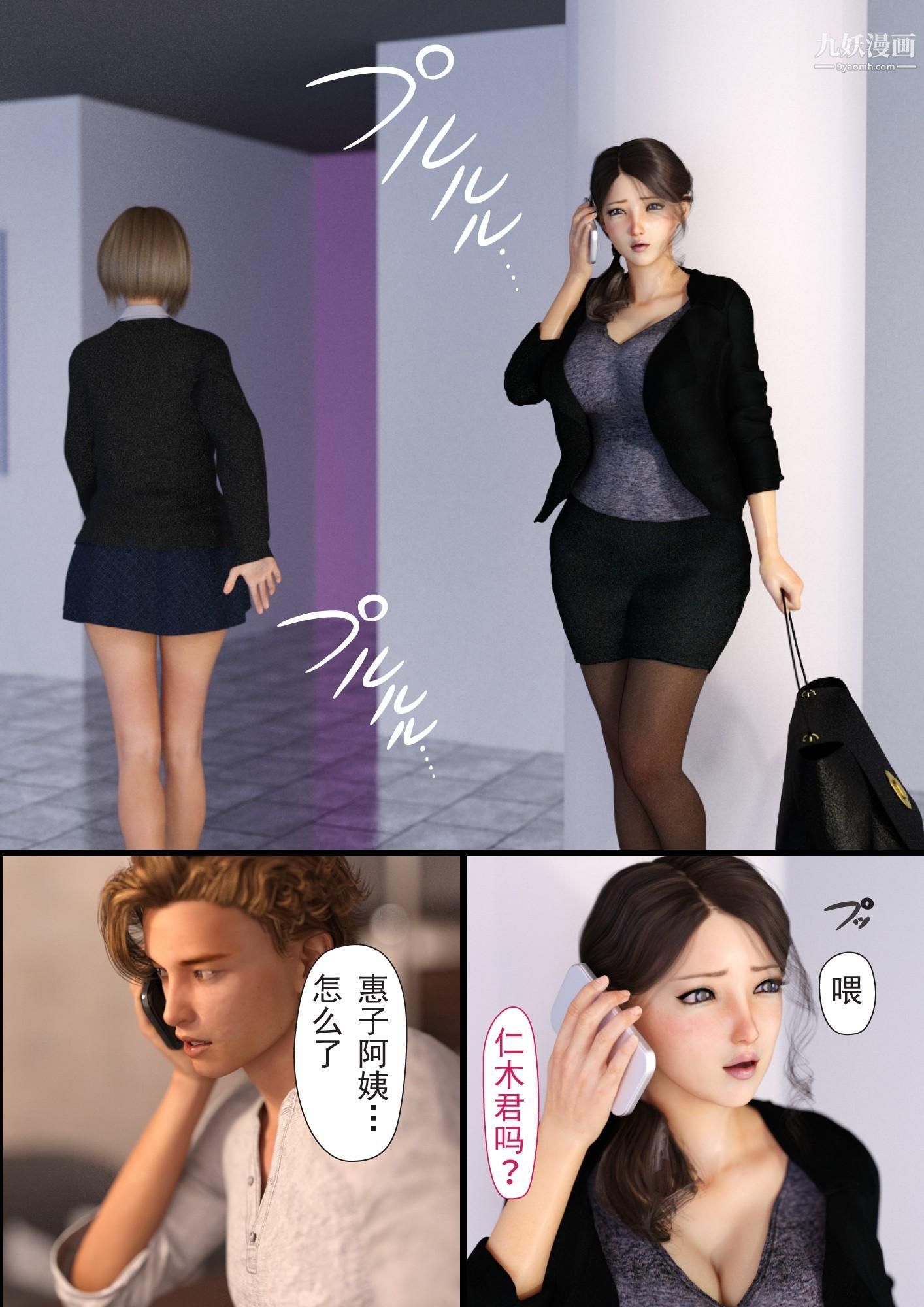 《就算妈妈被别人NTR了[3D精品]》漫画 2後篇【第08話】
