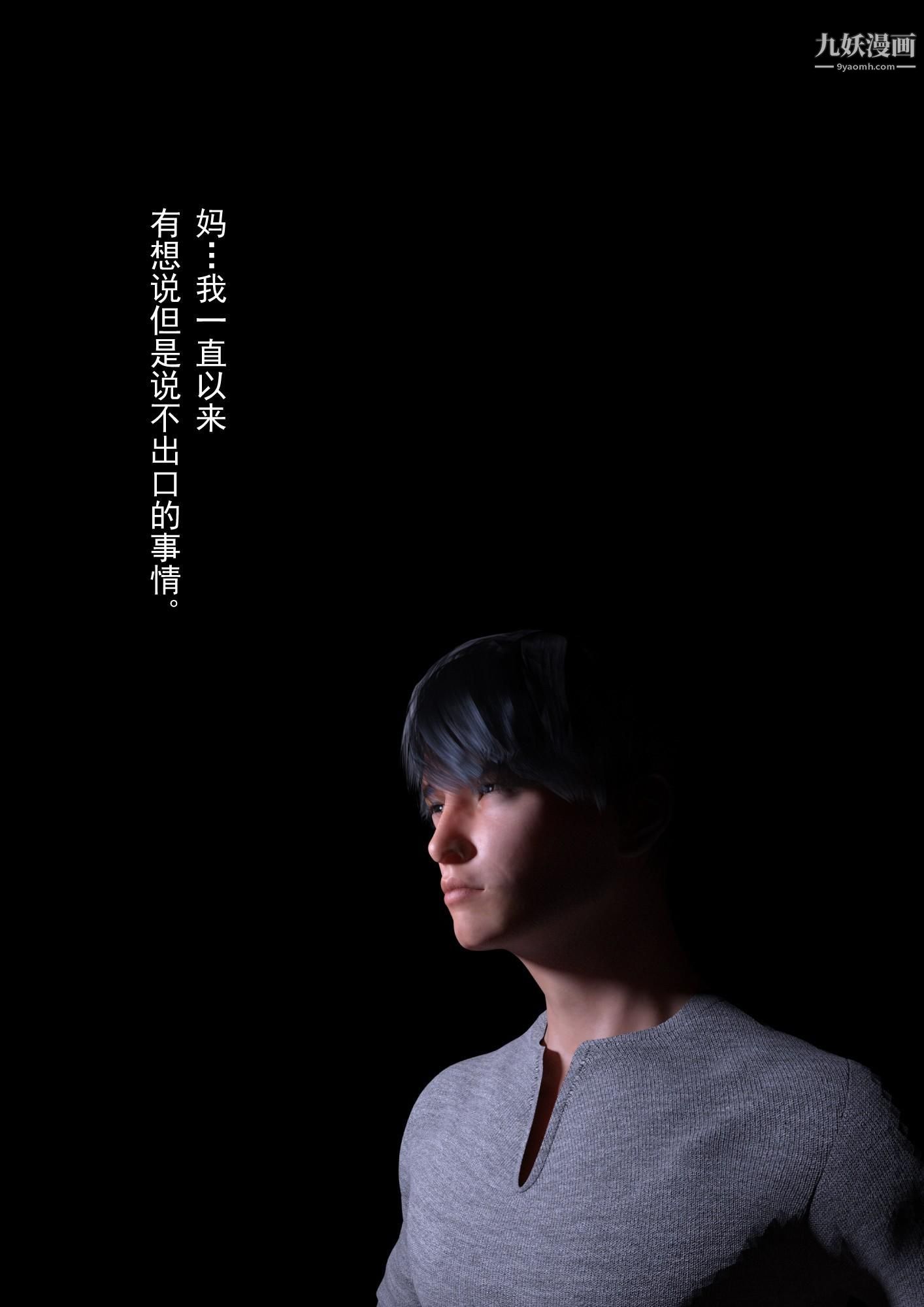 《就算妈妈被别人NTR了[3D精品]》漫画 2後篇【第08話】
