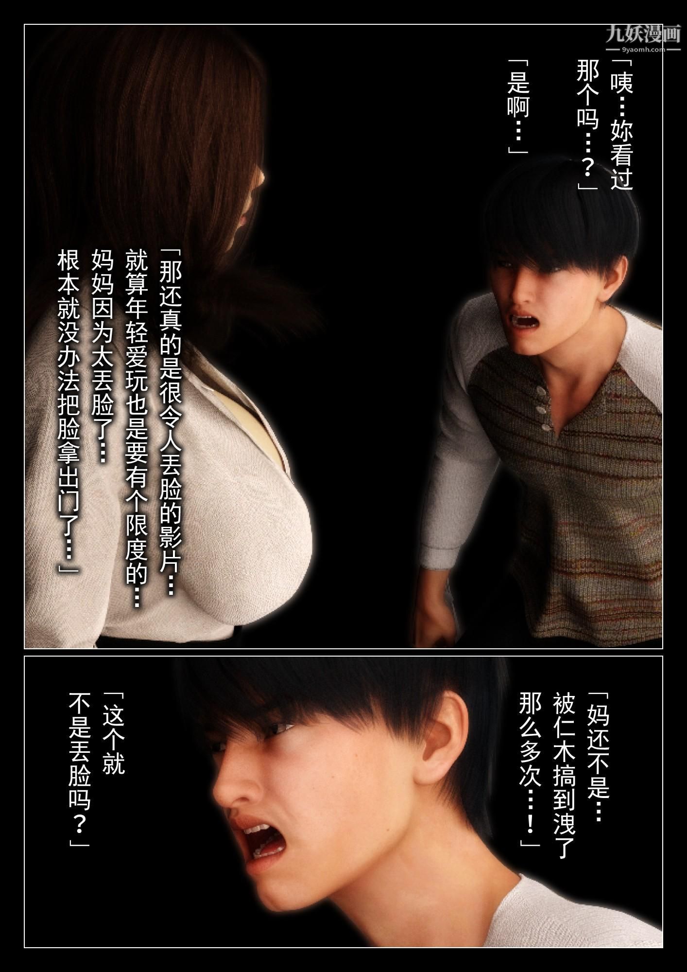 《就算妈妈被别人NTR了[3D精品]》漫画 2後篇【第08話】