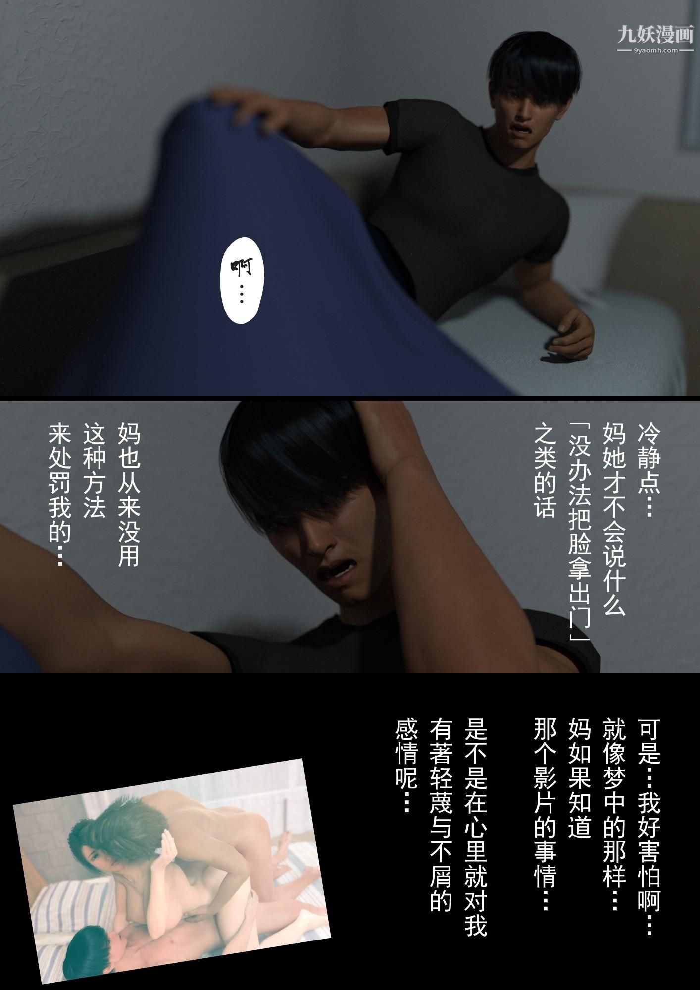 《就算妈妈被别人NTR了[3D精品]》漫画 2後篇【第09話】