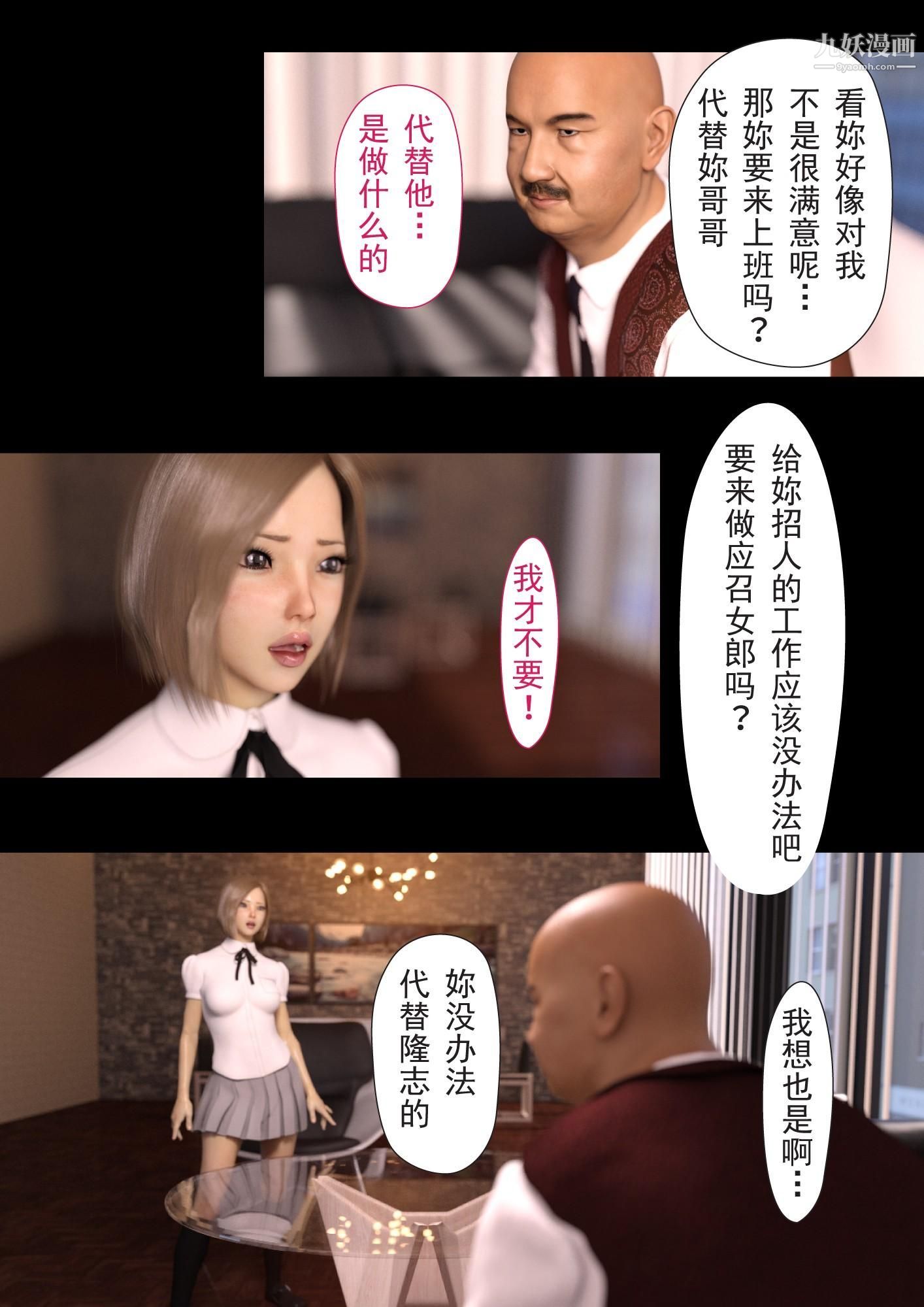 《就算妈妈被别人NTR了[3D精品]》漫画 2後篇【第09話】