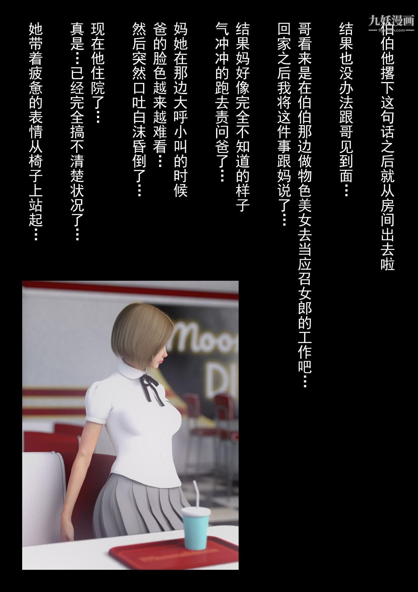 《就算妈妈被别人NTR了[3D精品]》漫画 2後篇【第09話】