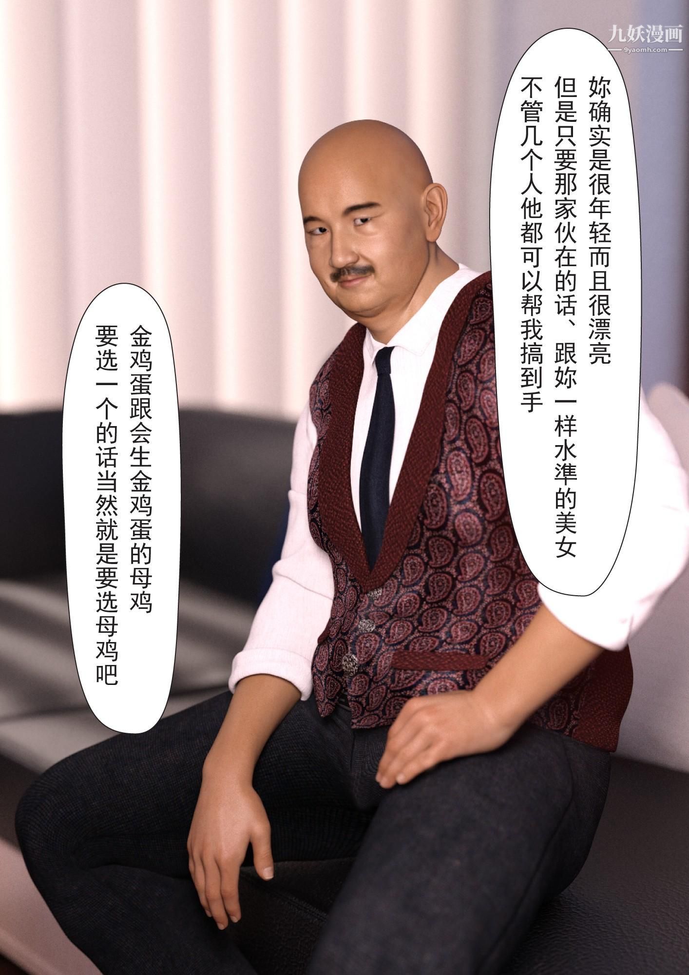 《就算妈妈被别人NTR了[3D精品]》漫画 2後篇【第09話】