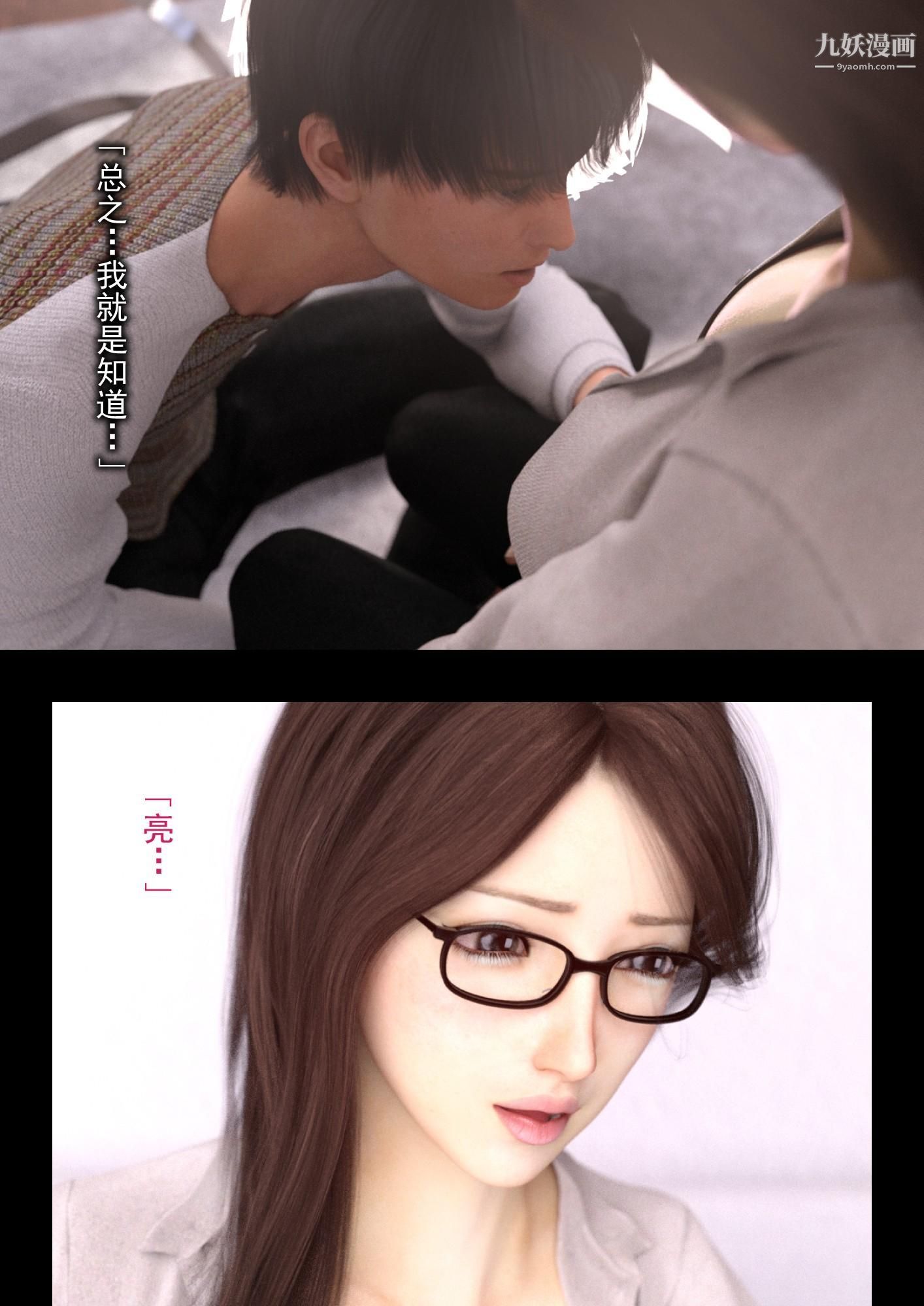 《就算妈妈被别人NTR了[3D精品]》漫画 2後篇【第09話】