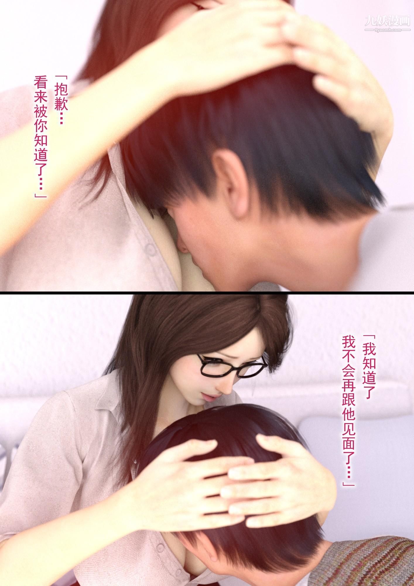 《就算妈妈被别人NTR了[3D精品]》漫画 2後篇【第09話】