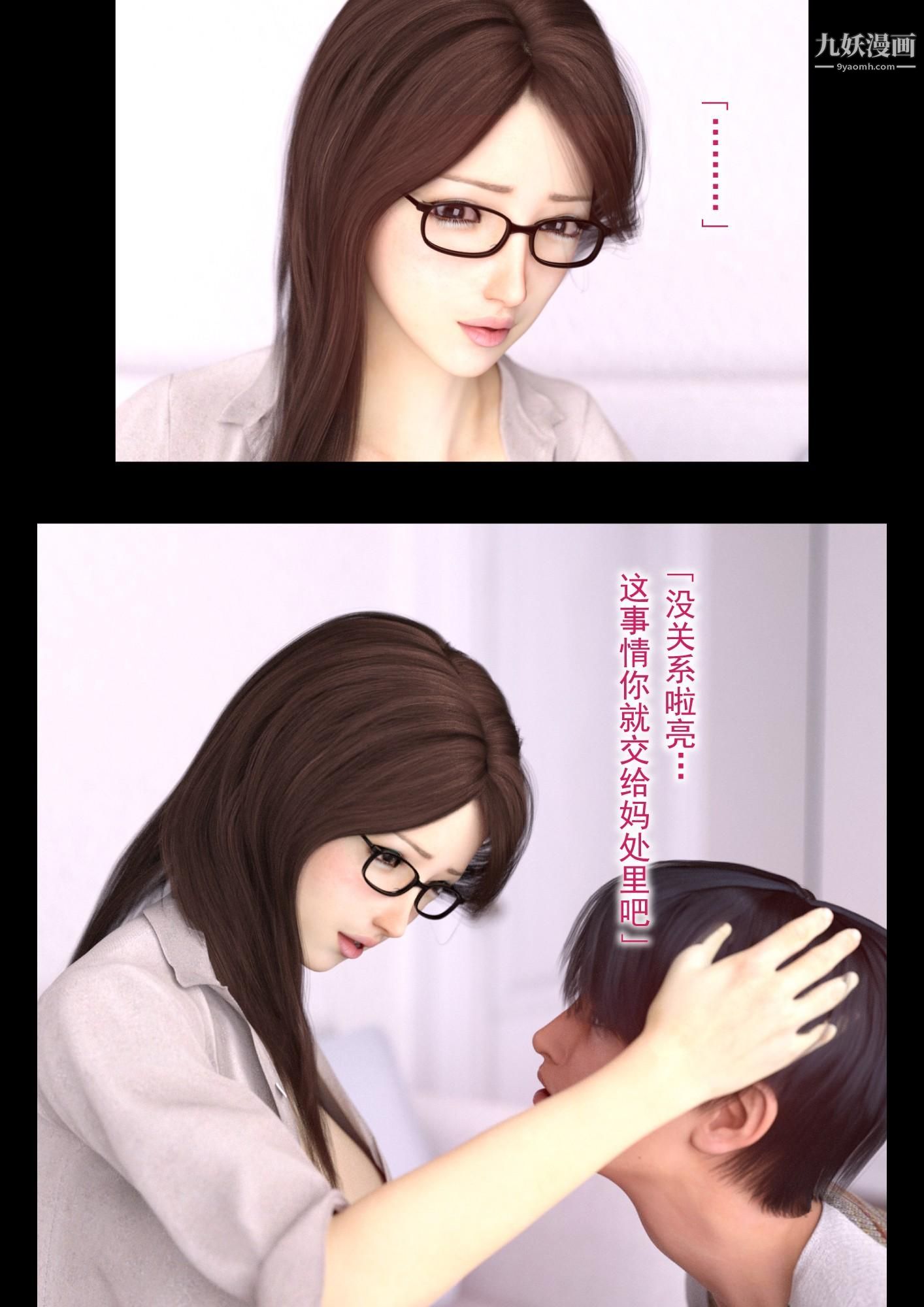 《就算妈妈被别人NTR了[3D精品]》漫画 2後篇【第09話】