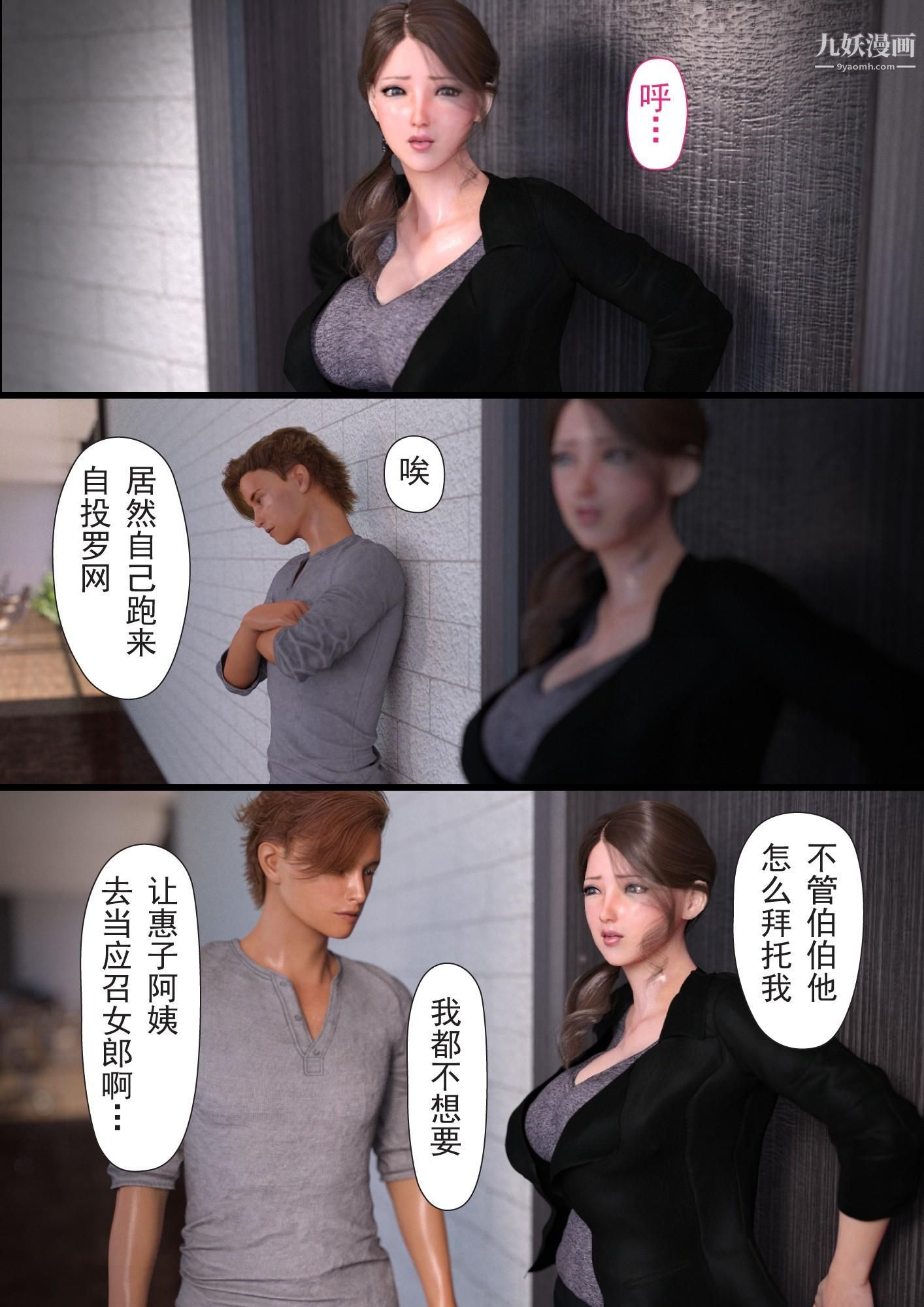 《就算妈妈被别人NTR了[3D精品]》漫画 2後篇【第09話】