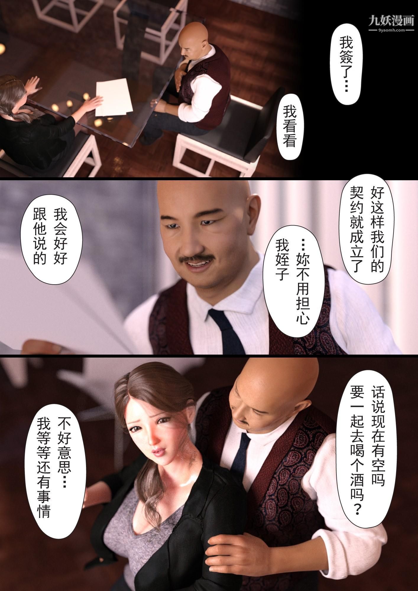 《就算妈妈被别人NTR了[3D精品]》漫画 2後篇【第09話】