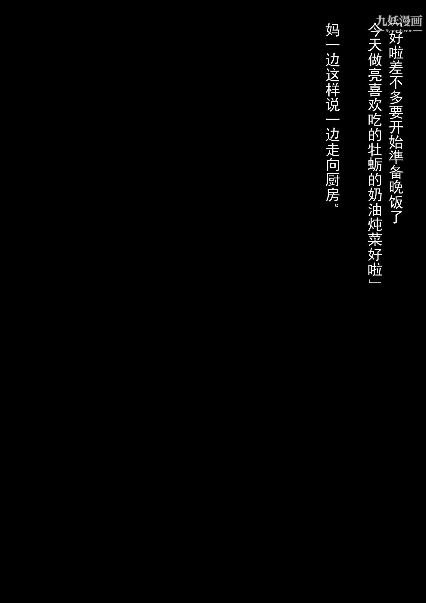《就算妈妈被别人NTR了[3D精品]》漫画 2後篇【第09話】