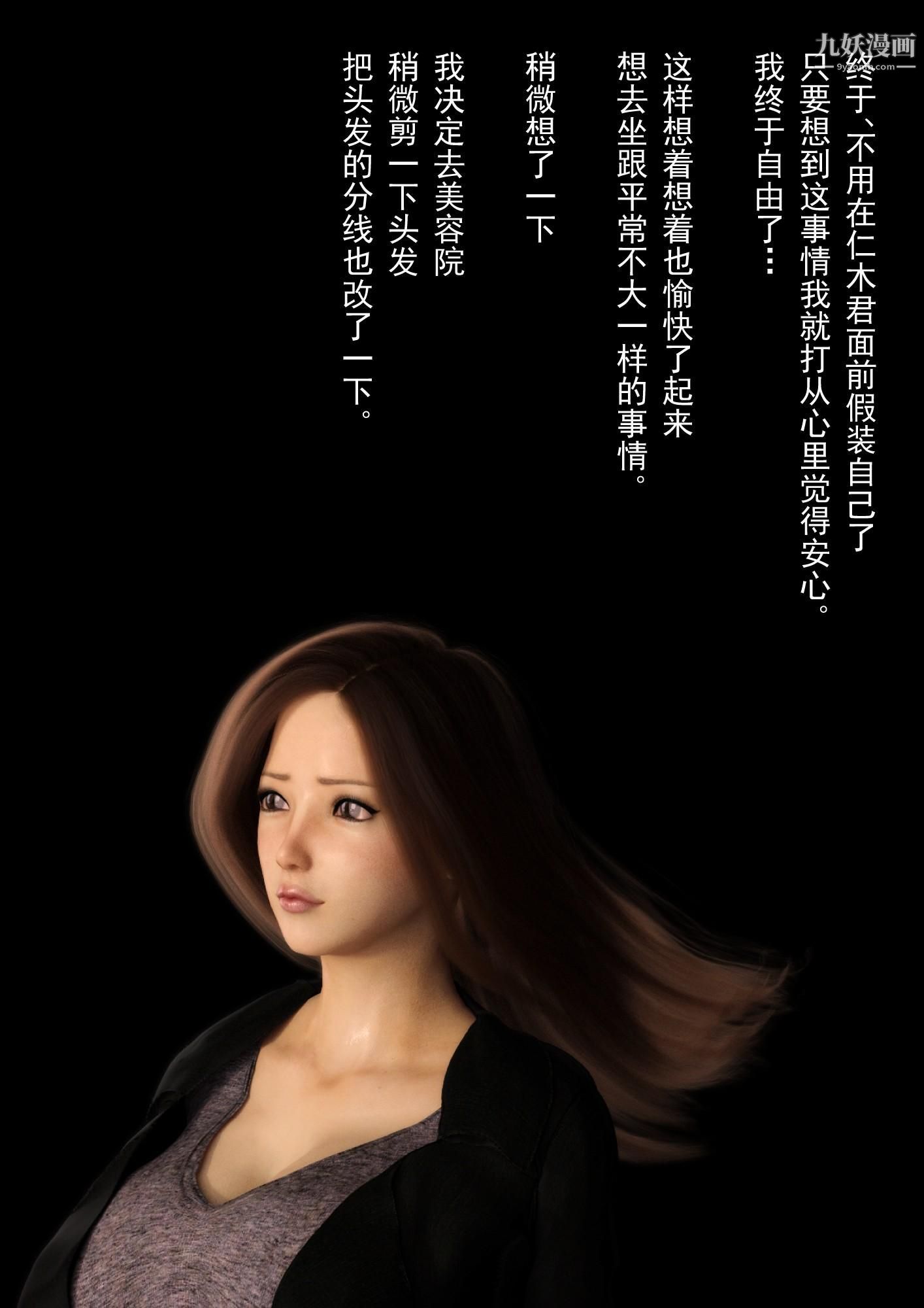 《就算妈妈被别人NTR了[3D精品]》漫画 2後篇【第09話】