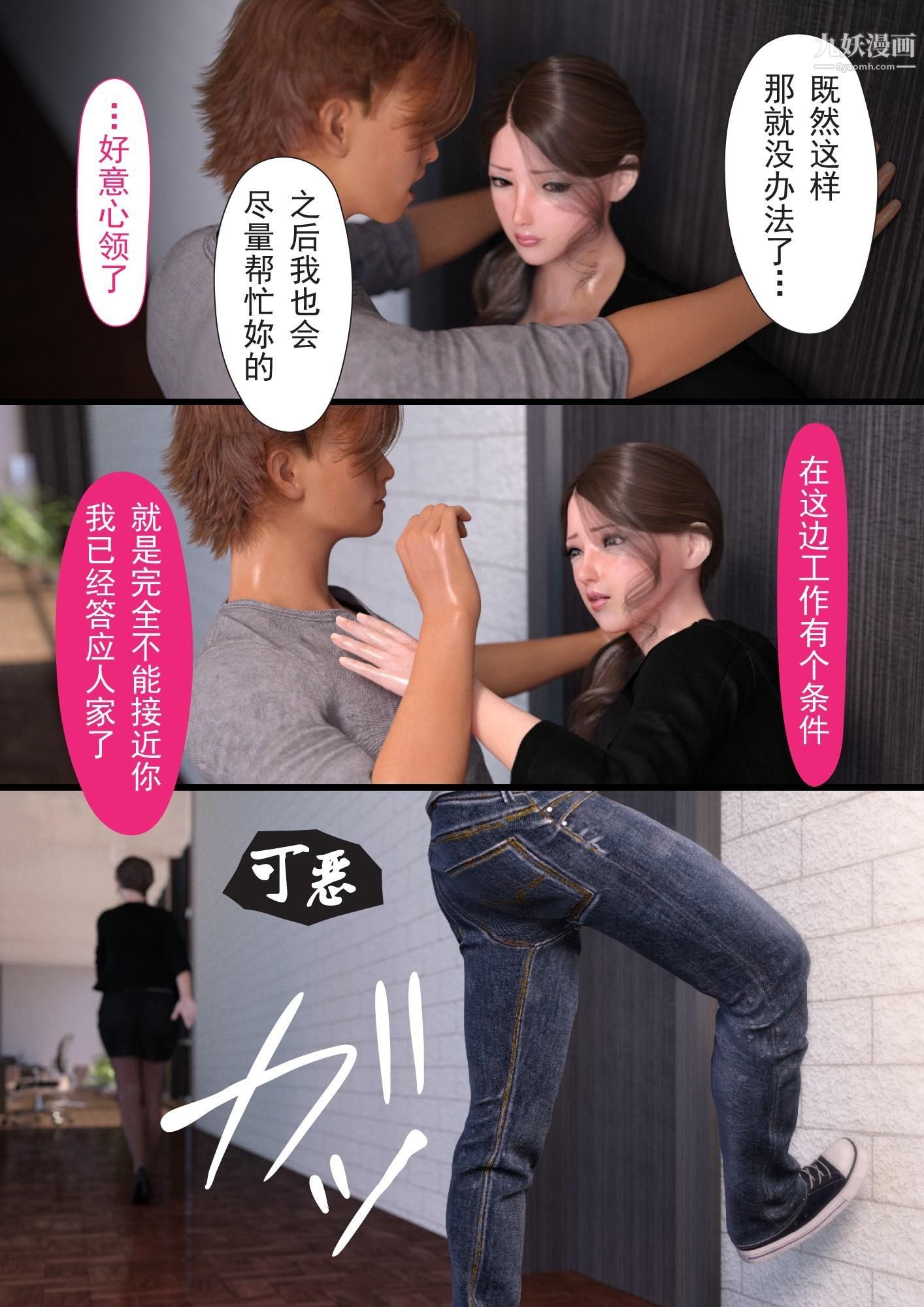 《就算妈妈被别人NTR了[3D精品]》漫画 2後篇【第09話】