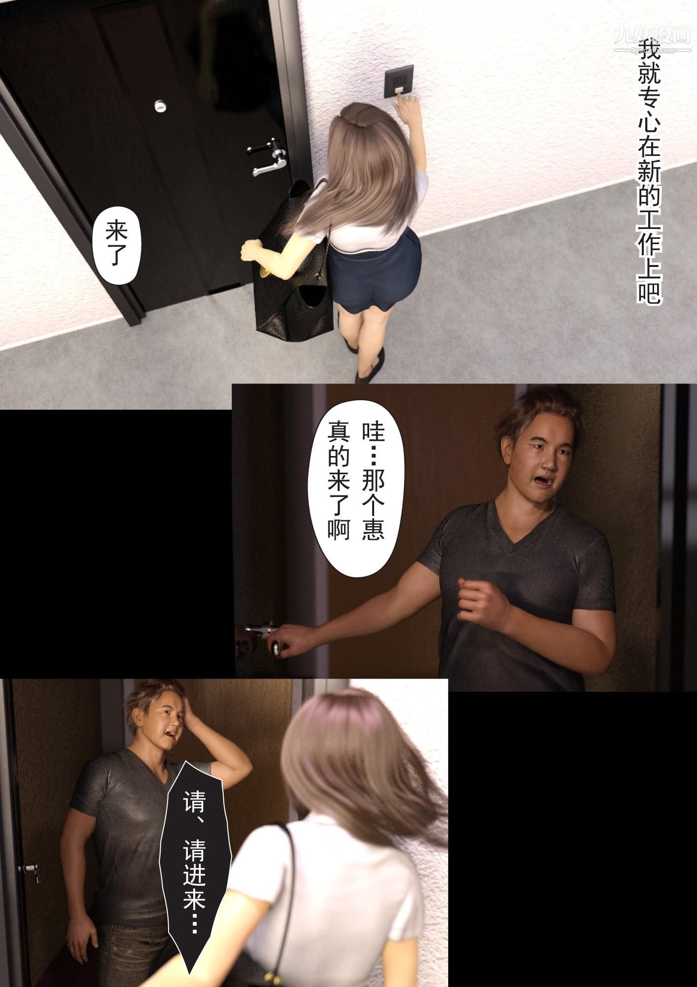 《就算妈妈被别人NTR了[3D精品]》漫画 2後篇【第09話】