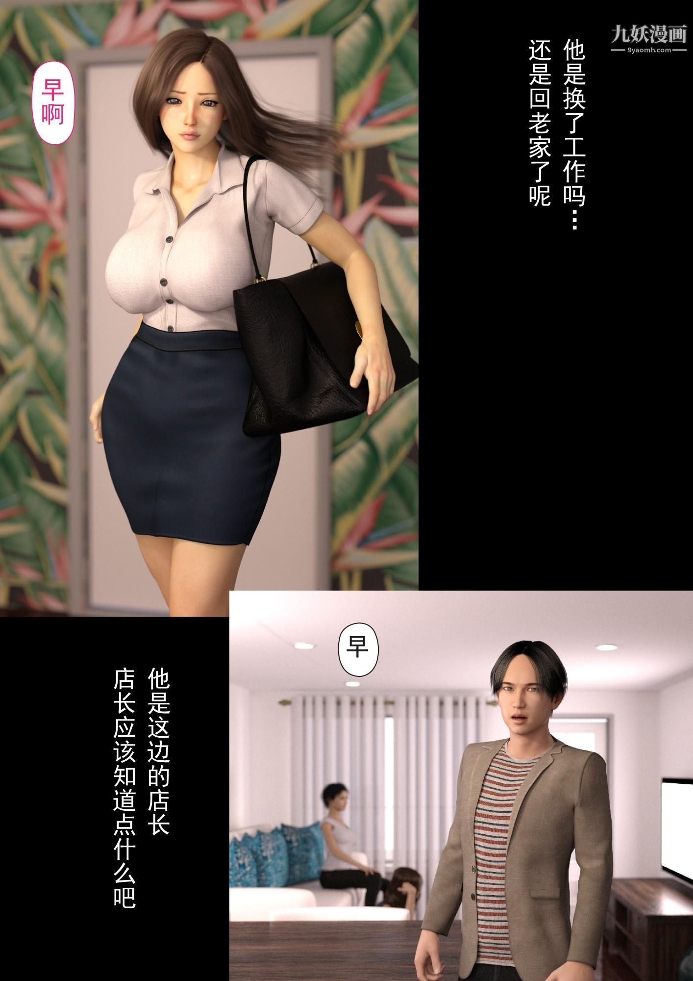 《就算妈妈被别人NTR了[3D精品]》漫画 2後篇【第09話】