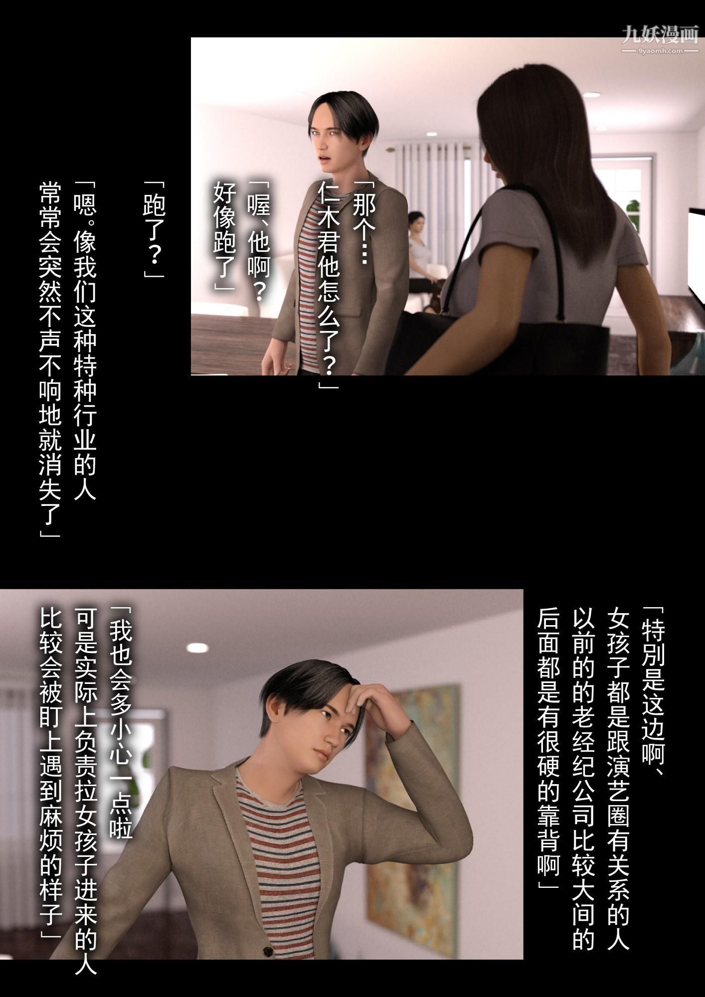 《就算妈妈被别人NTR了[3D精品]》漫画 2後篇【第09話】